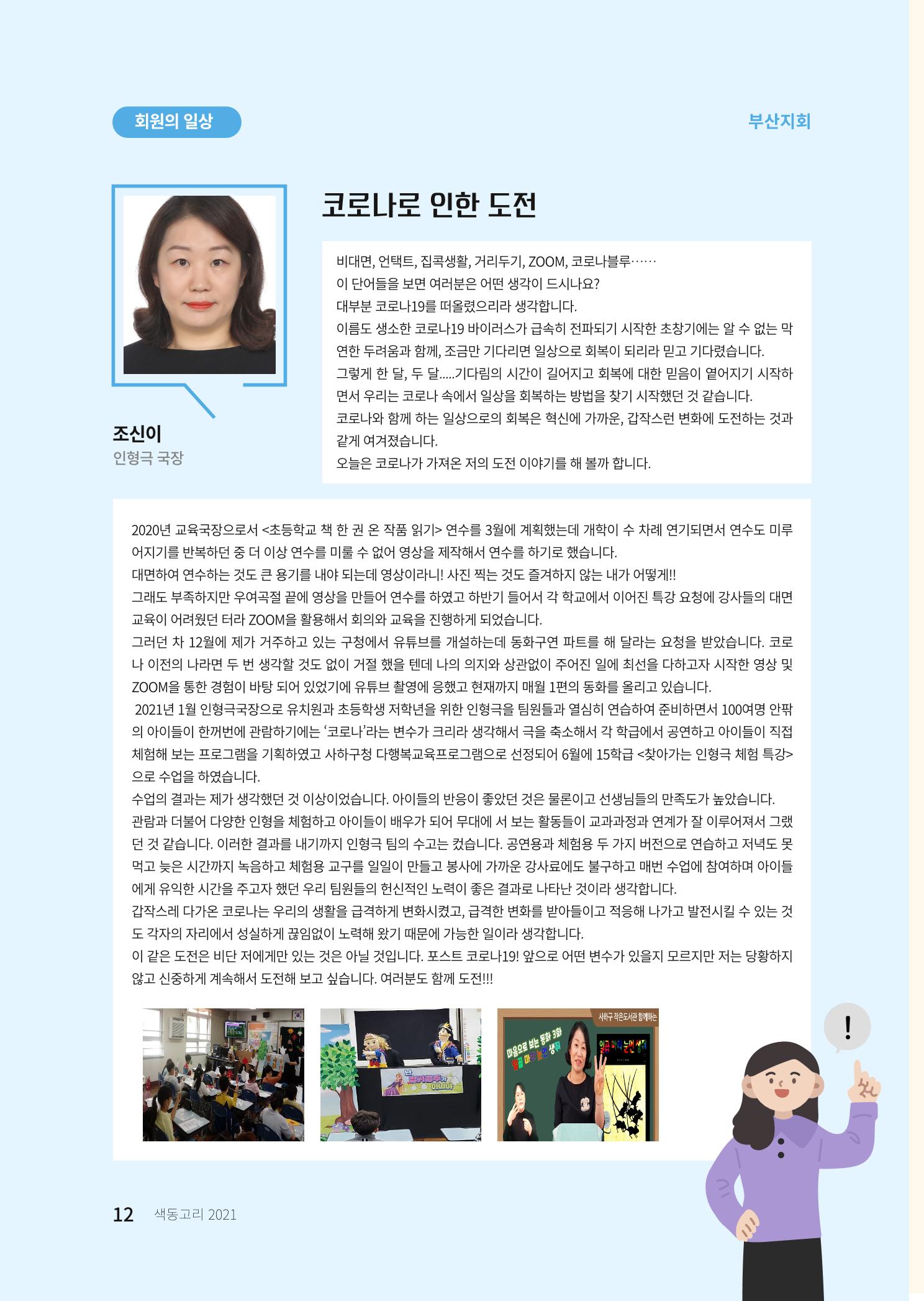 색동고리 2021년 가을호 12페이지