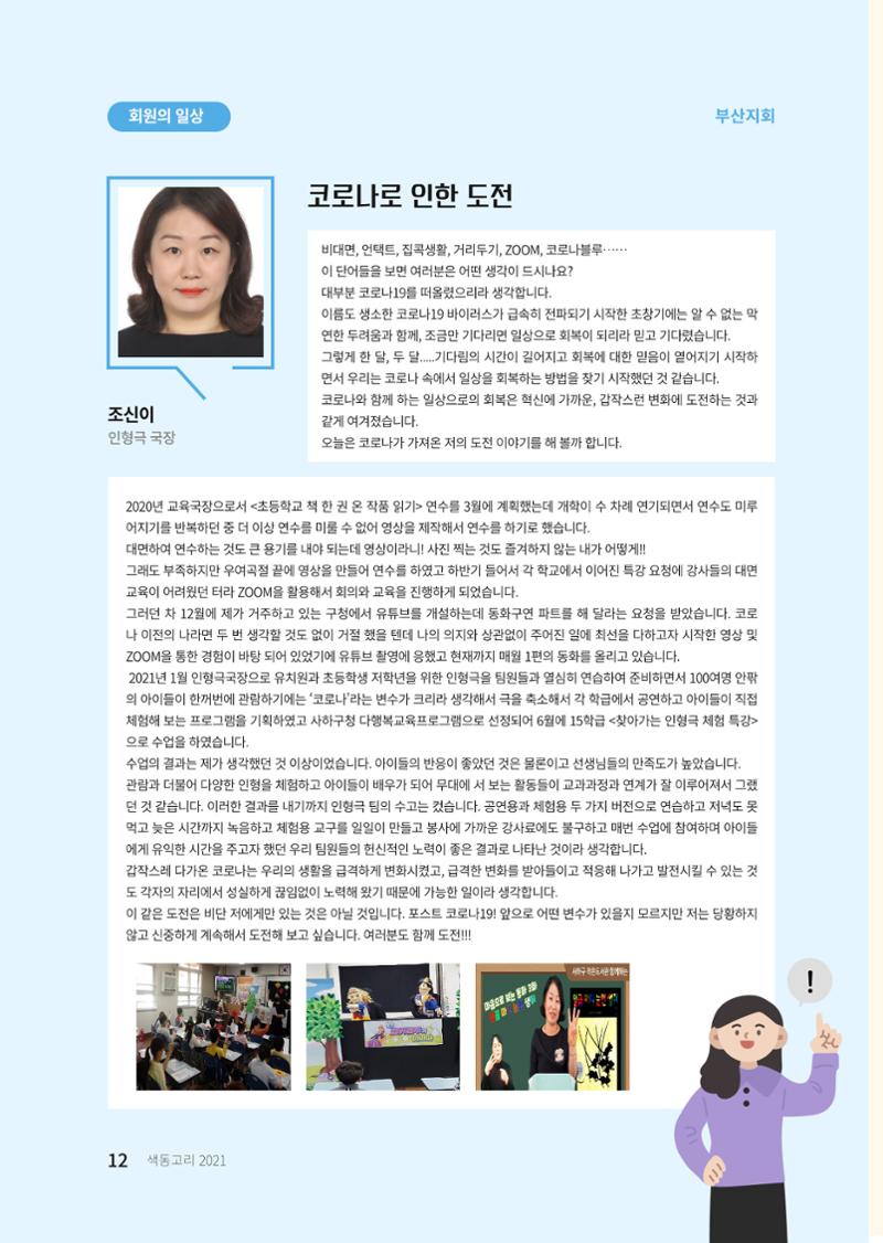 색동고리 2021년 가을호 12페이지
