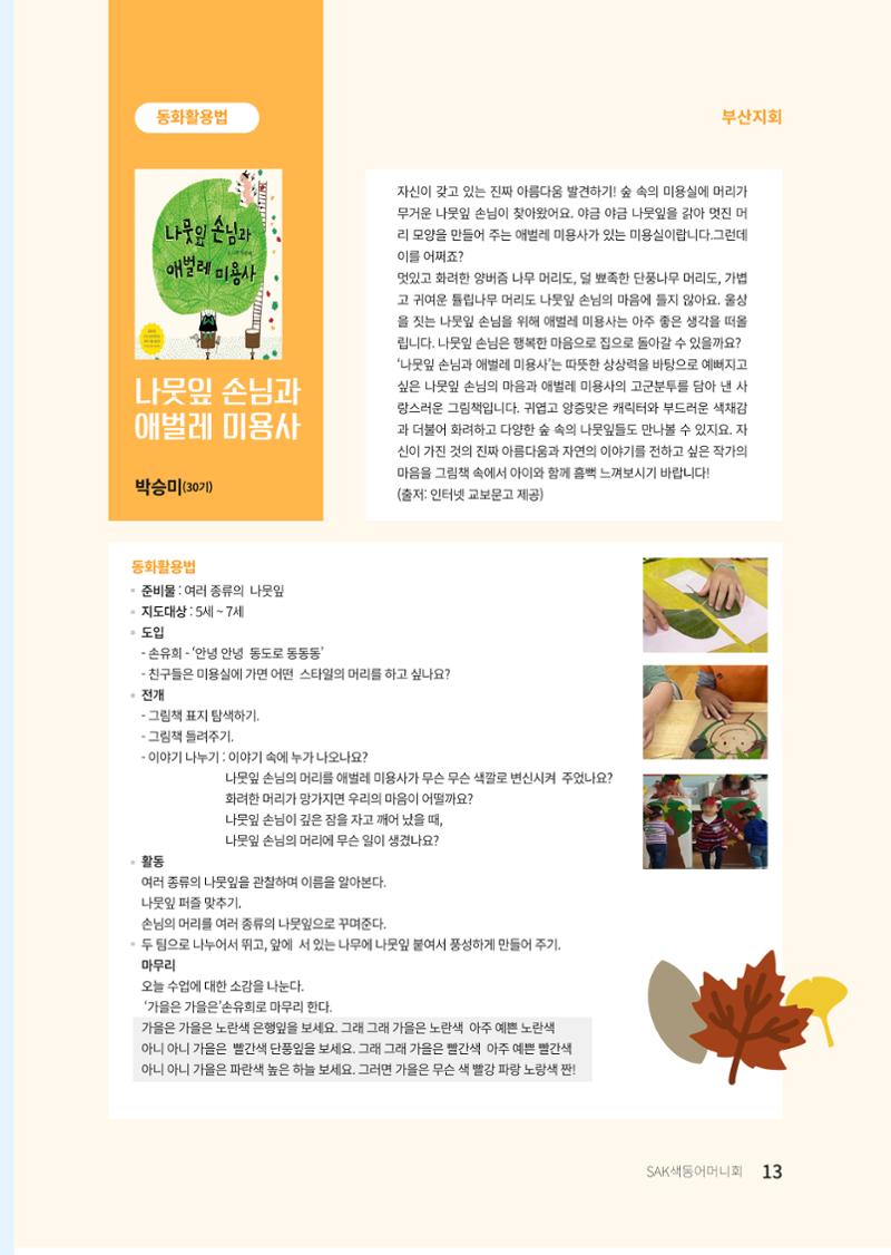 색동고리 2021년 가을호 13페이지