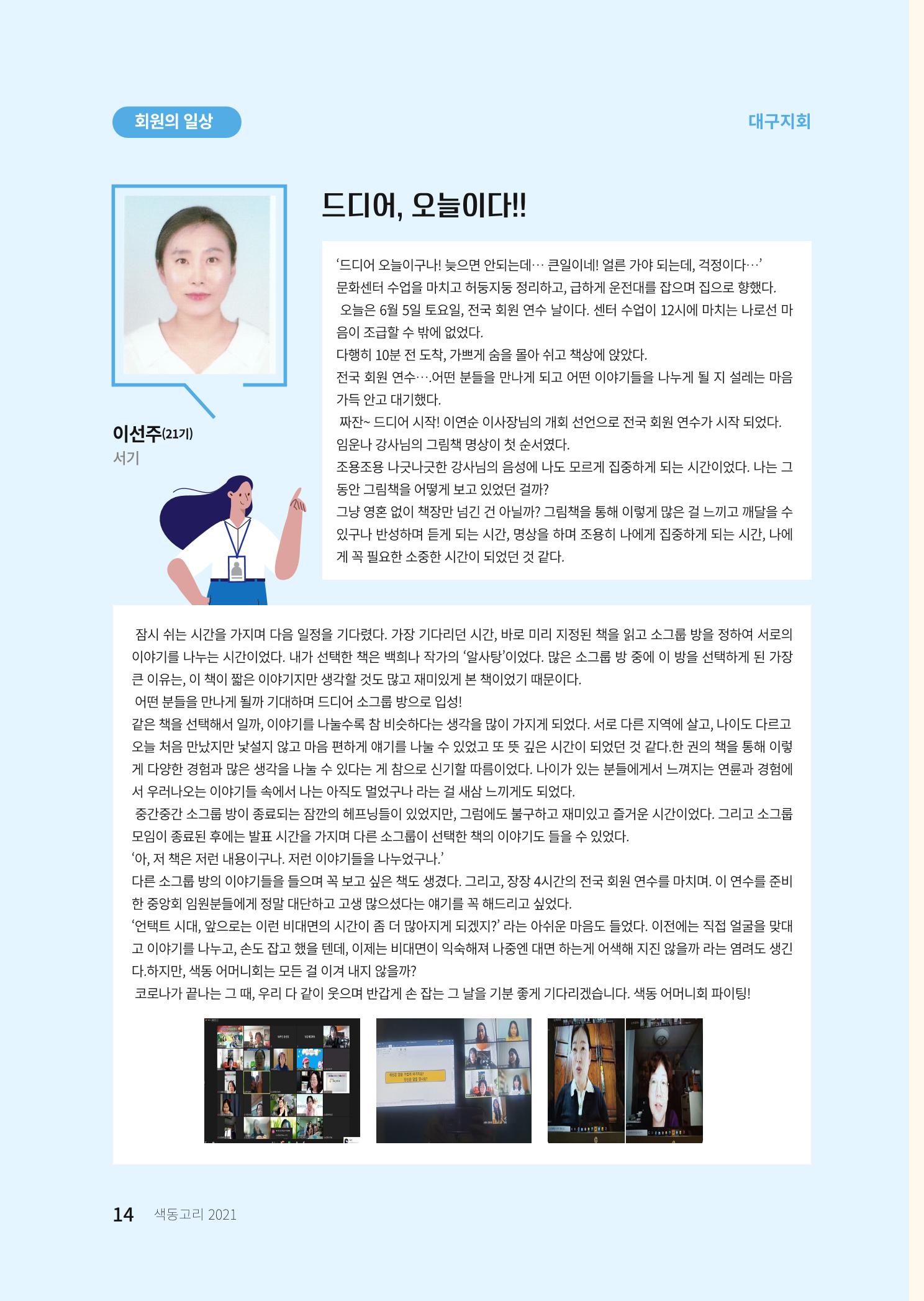색동고리 2021년 가을호 14페이지