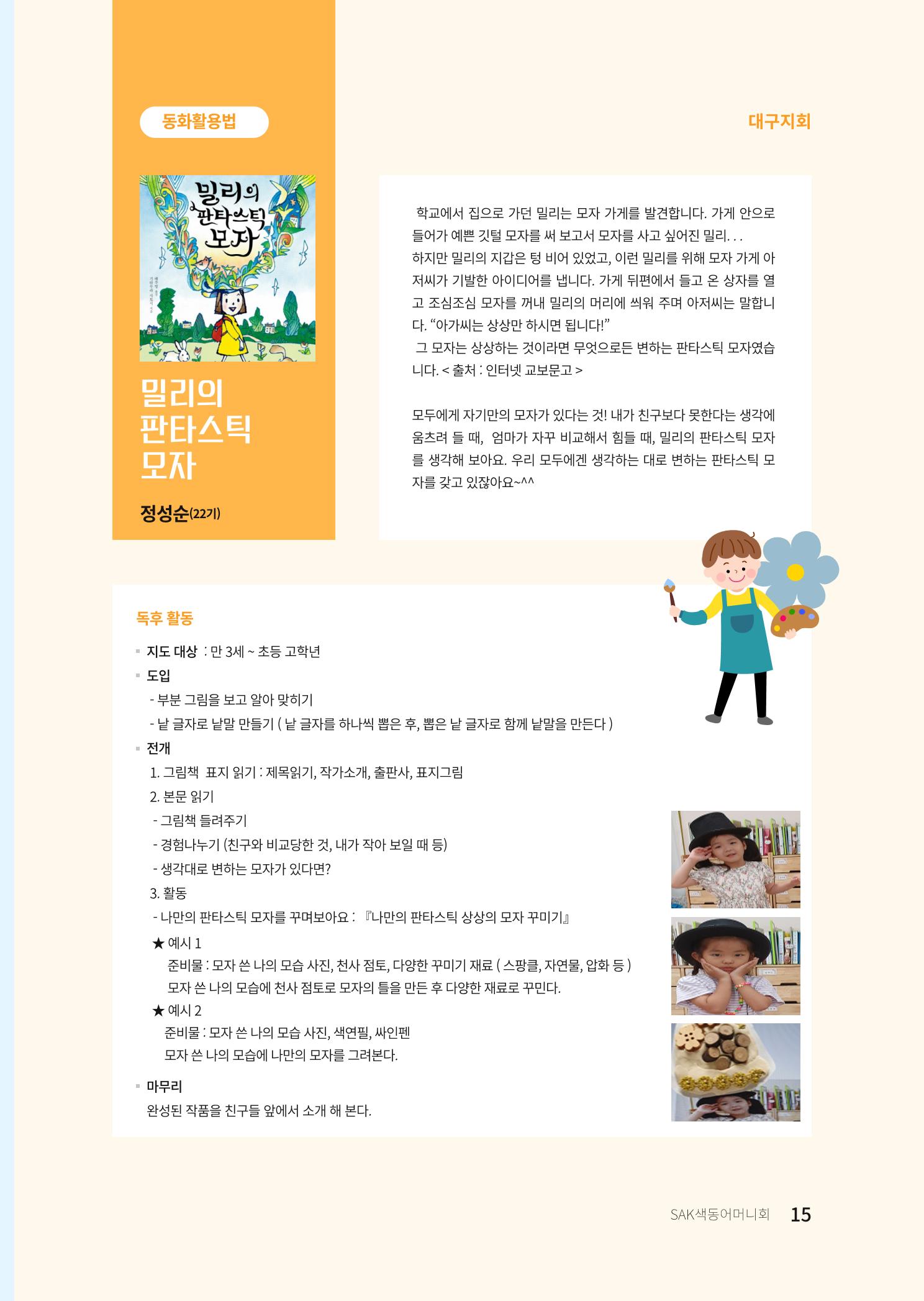 색동고리 2021년 가을호 15페이지