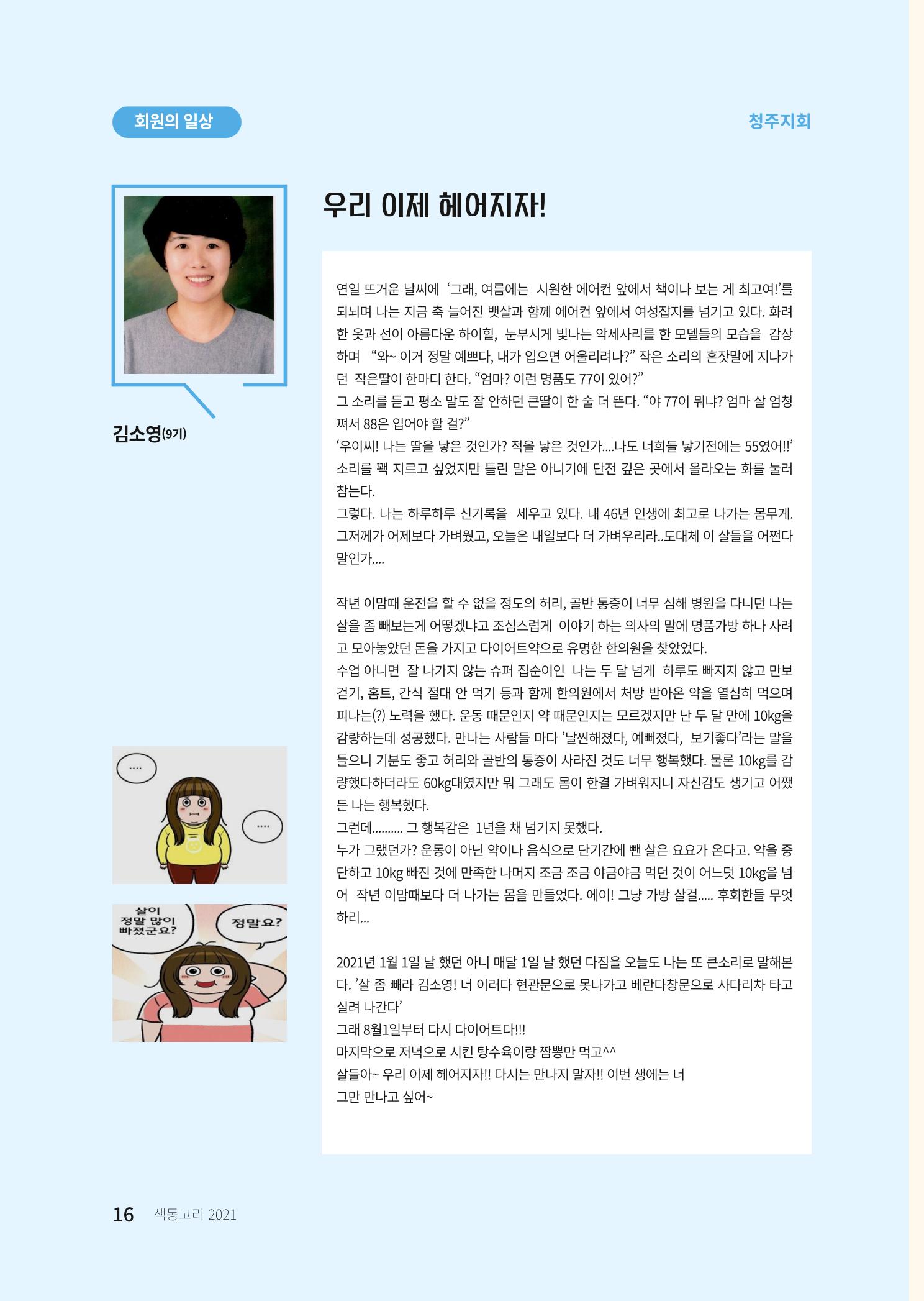 색동고리 2021년 가을호 16페이지