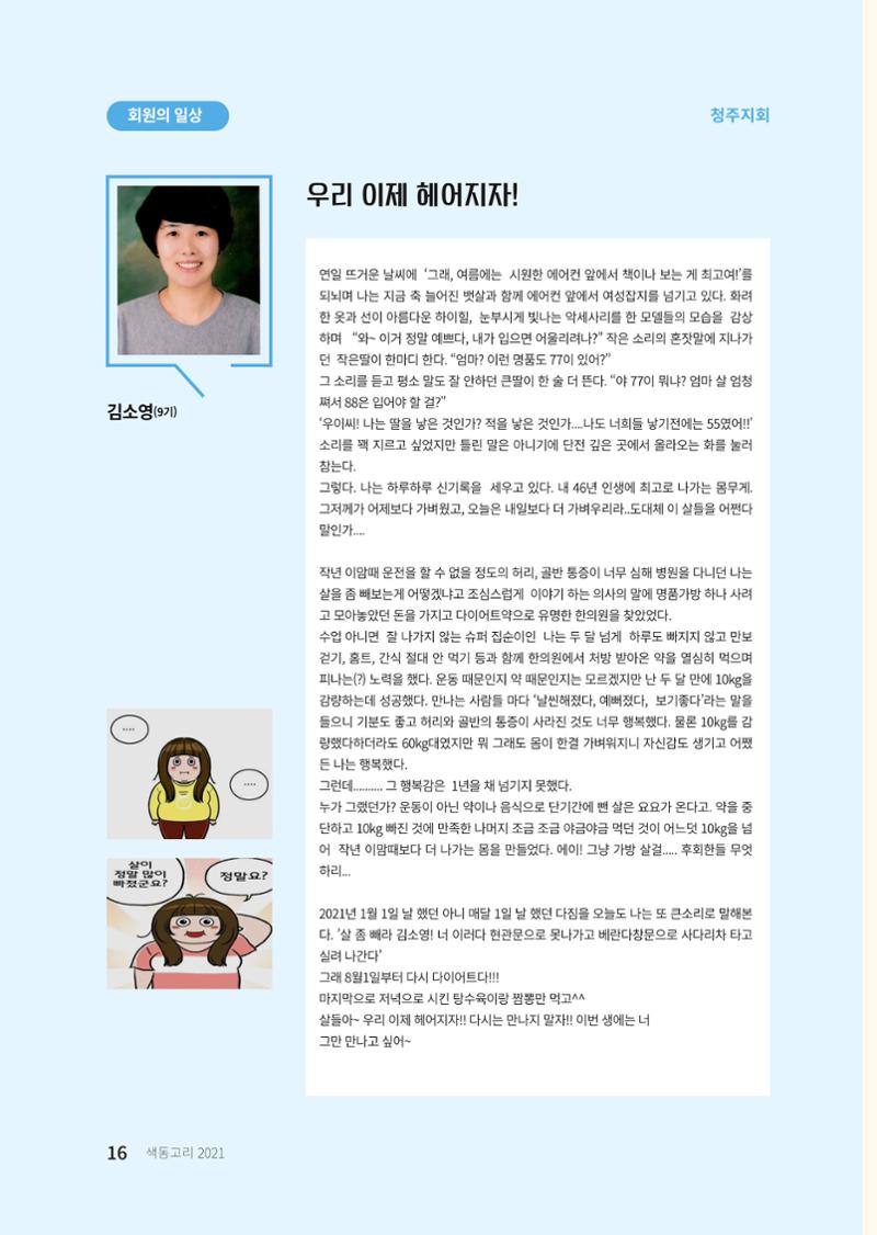 색동고리 2021년 가을호 16페이지