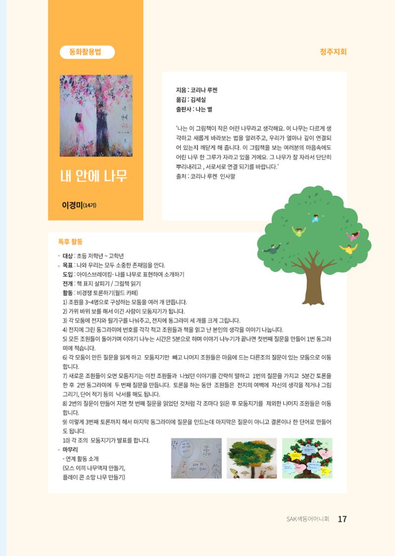 색동고리 2021년 가을호 17페이지