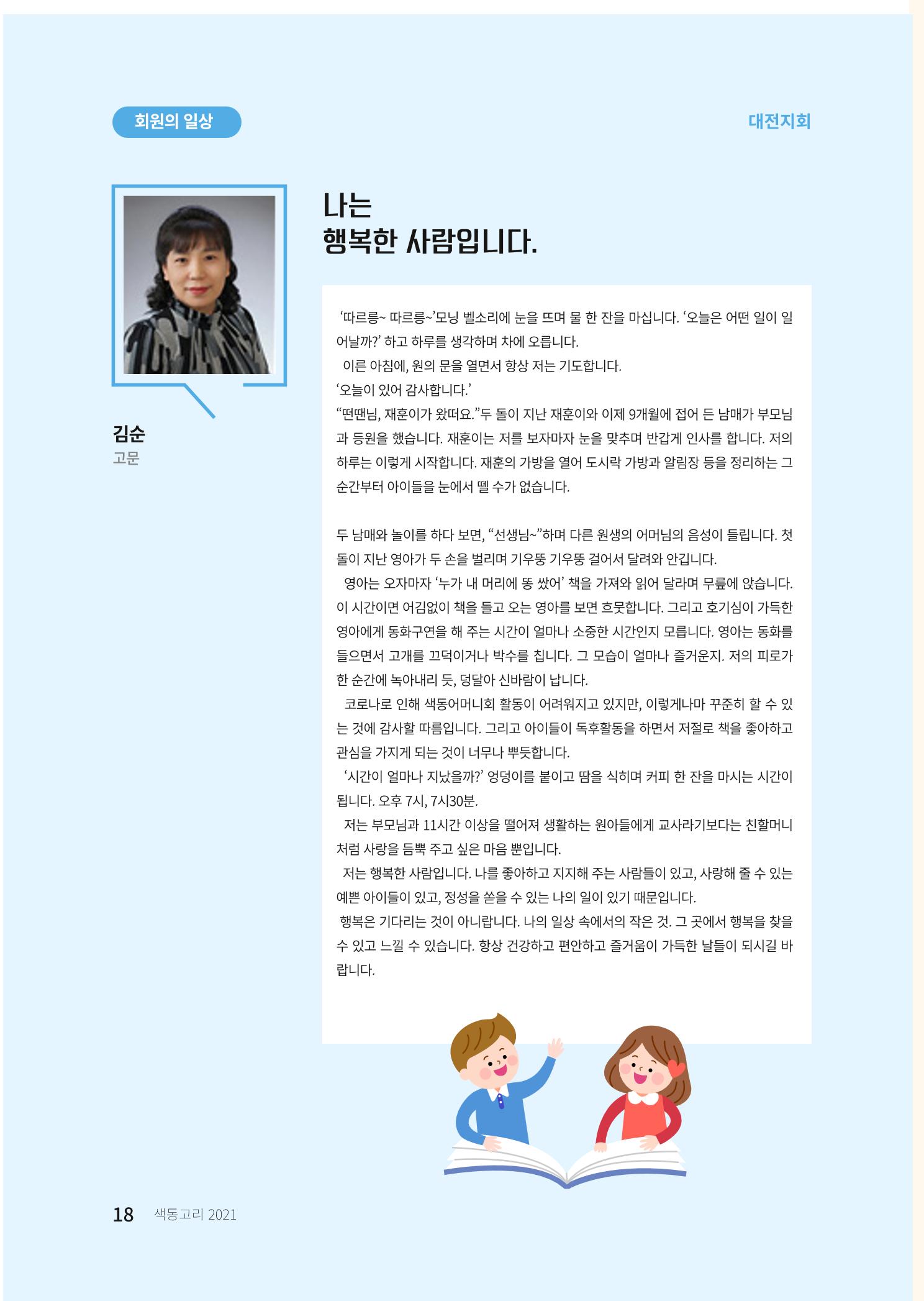 색동고리 2021년 가을호 18페이지