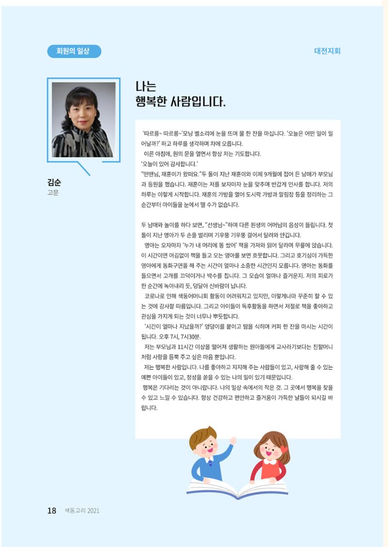 색동고리 2021년 가을호 18페이지