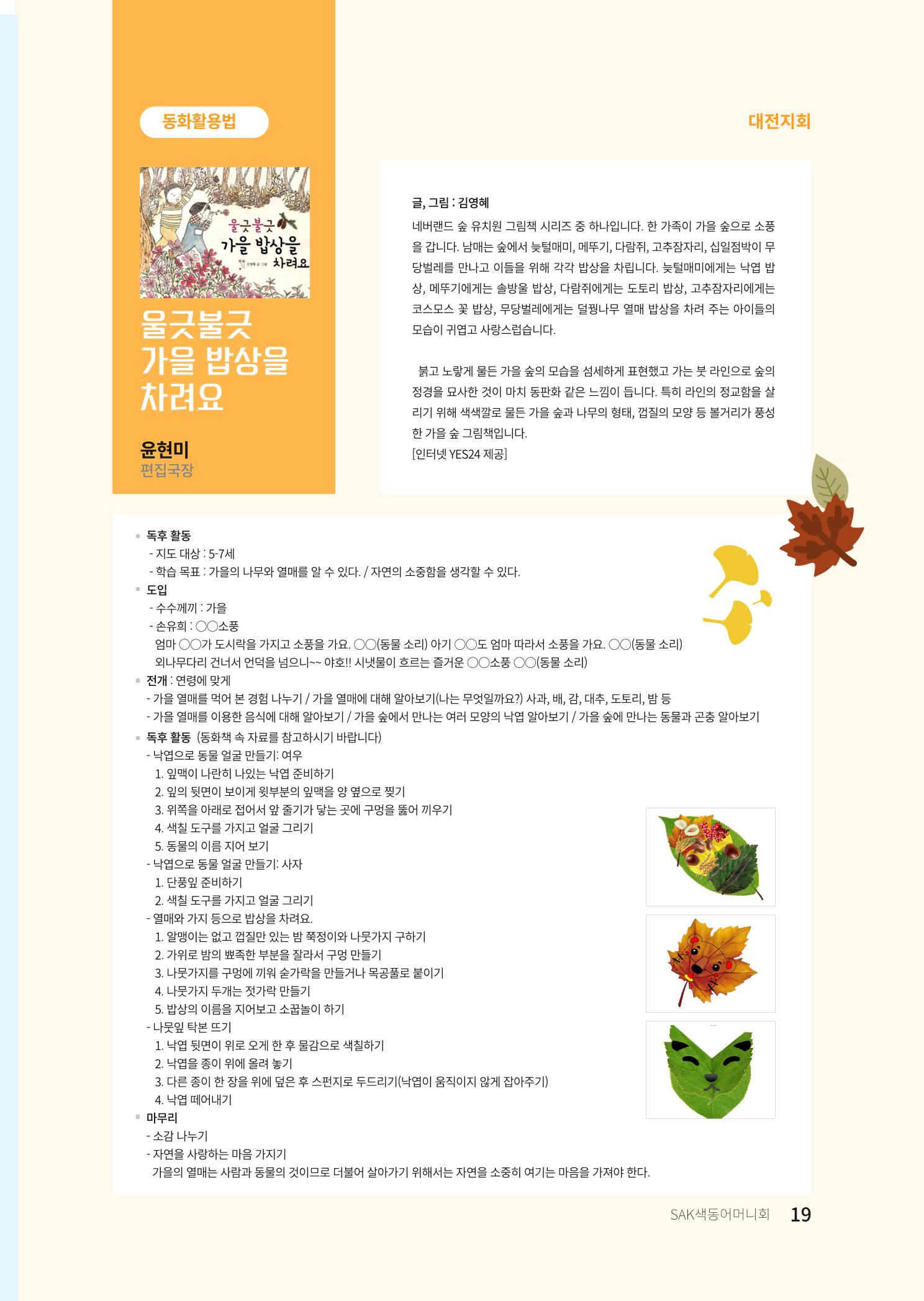 색동고리 2021년 가을호 19페이지