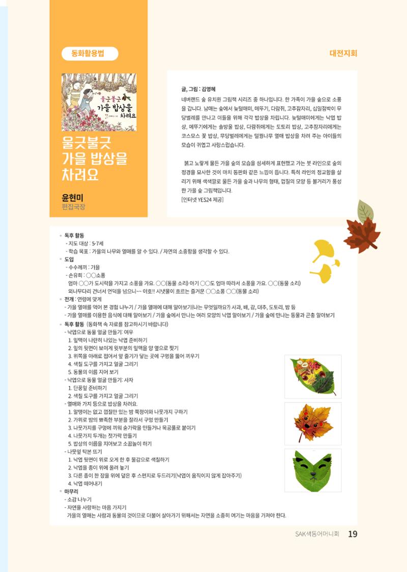 색동고리 2021년 가을호 19페이지