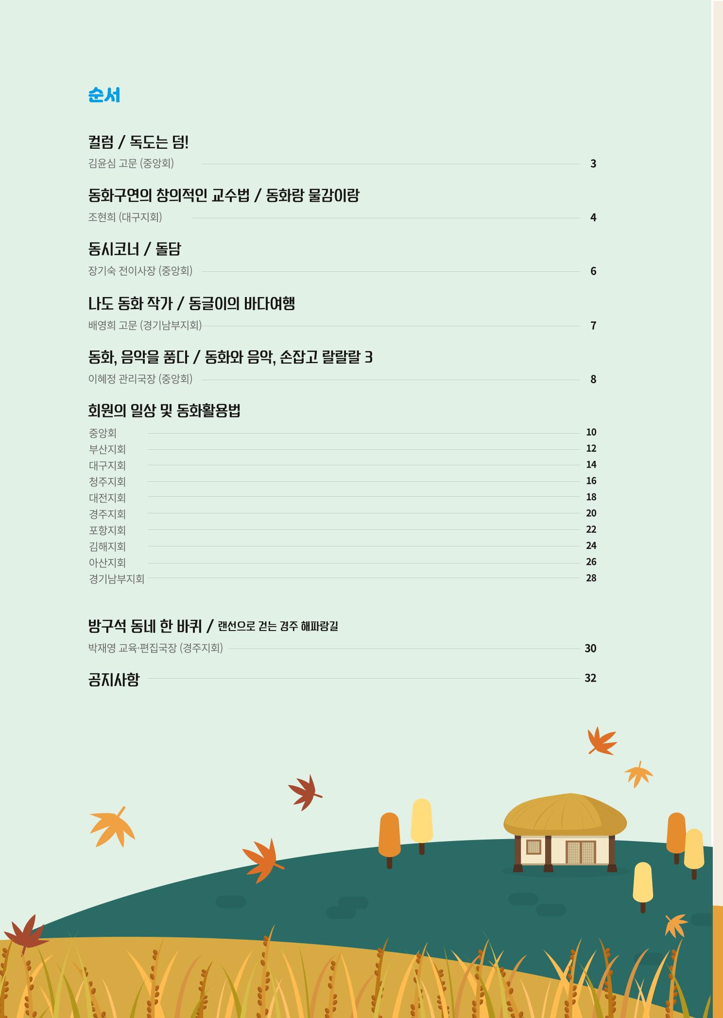 색동고리 2021년 가을호 2페이지