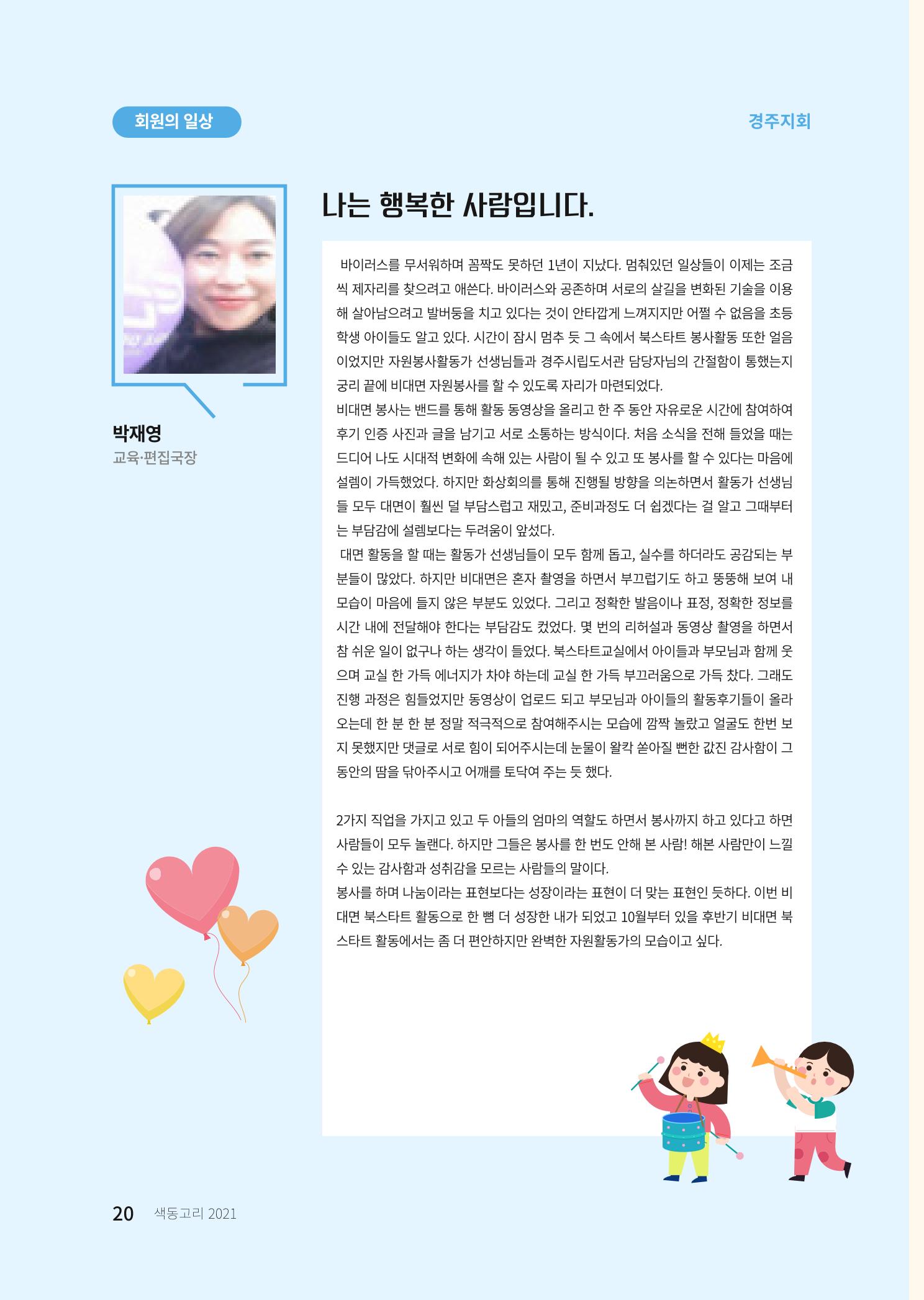 색동고리 2021년 가을호 20페이지