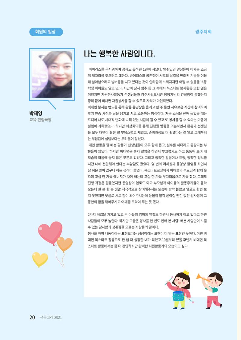 색동고리 2021년 가을호 20페이지