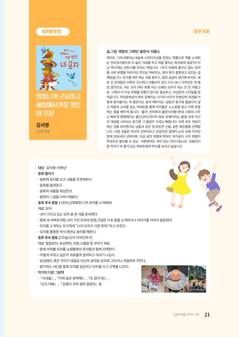 색동고리 2021년 가을호 21페이지