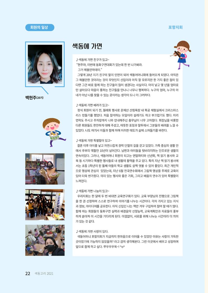 색동고리 2021년 가을호 22페이지