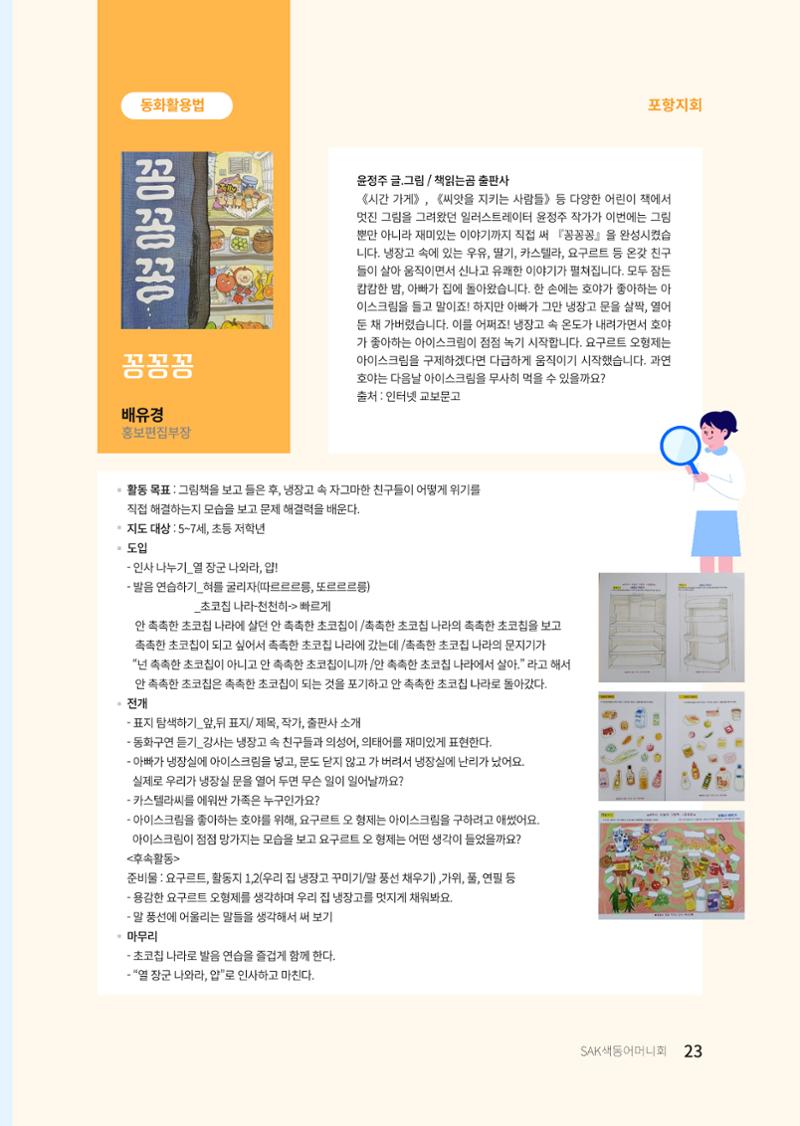 색동고리 2021년 가을호 23페이지