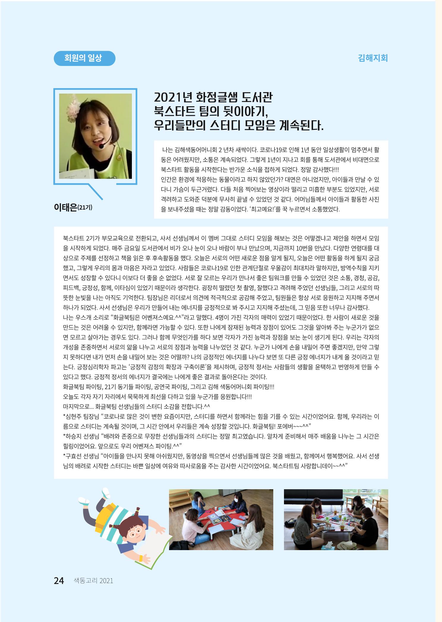 색동고리 2021년 가을호 24페이지