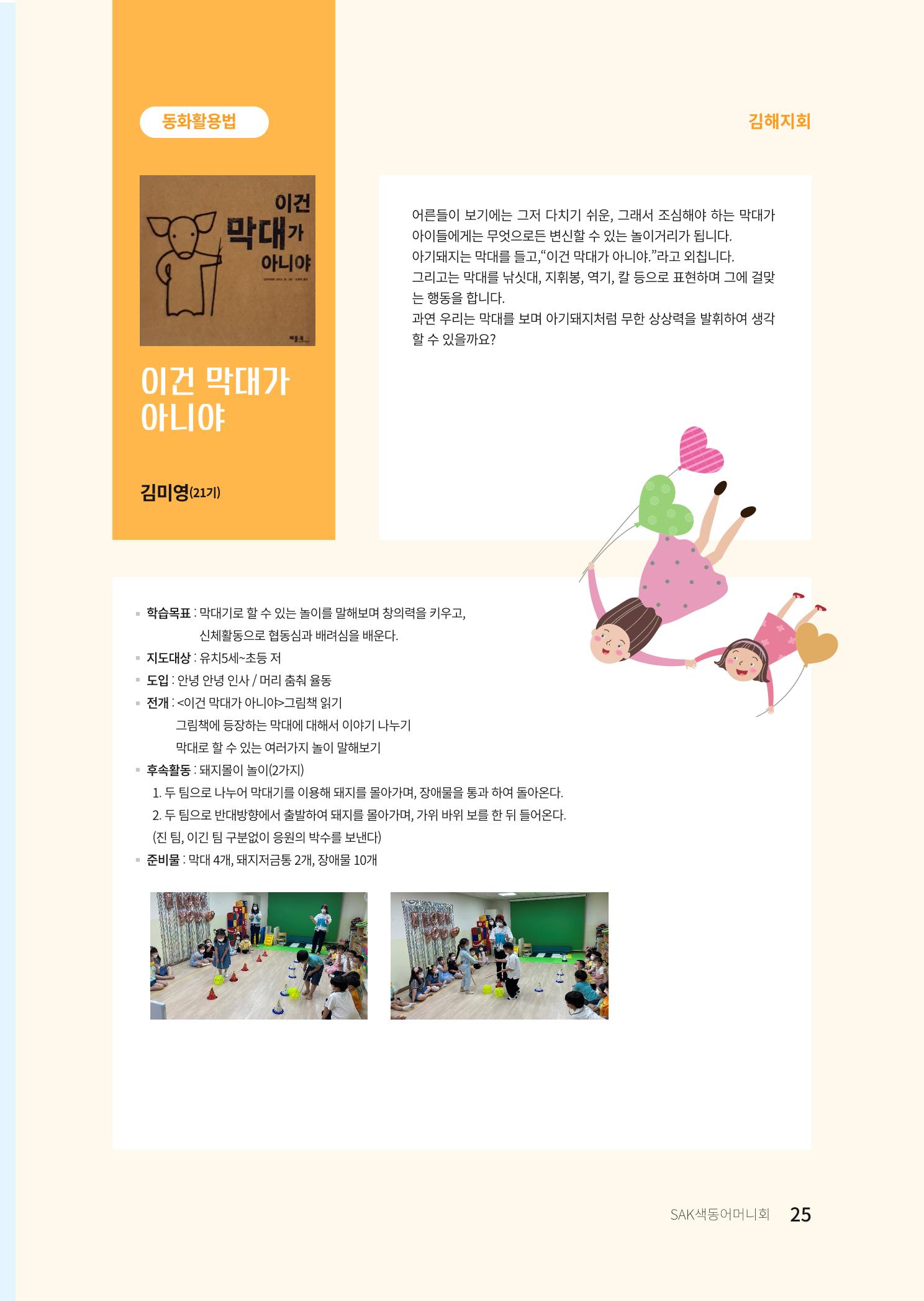 색동고리 2021년 가을호 25페이지
