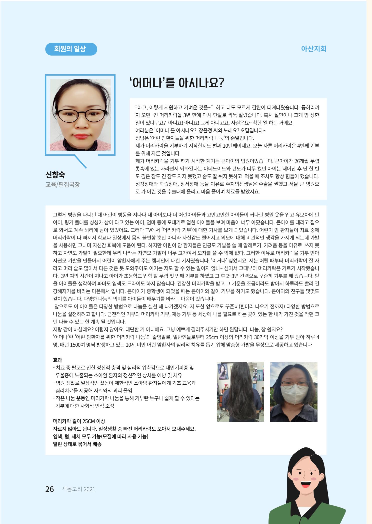 색동고리 2021년 가을호 26페이지