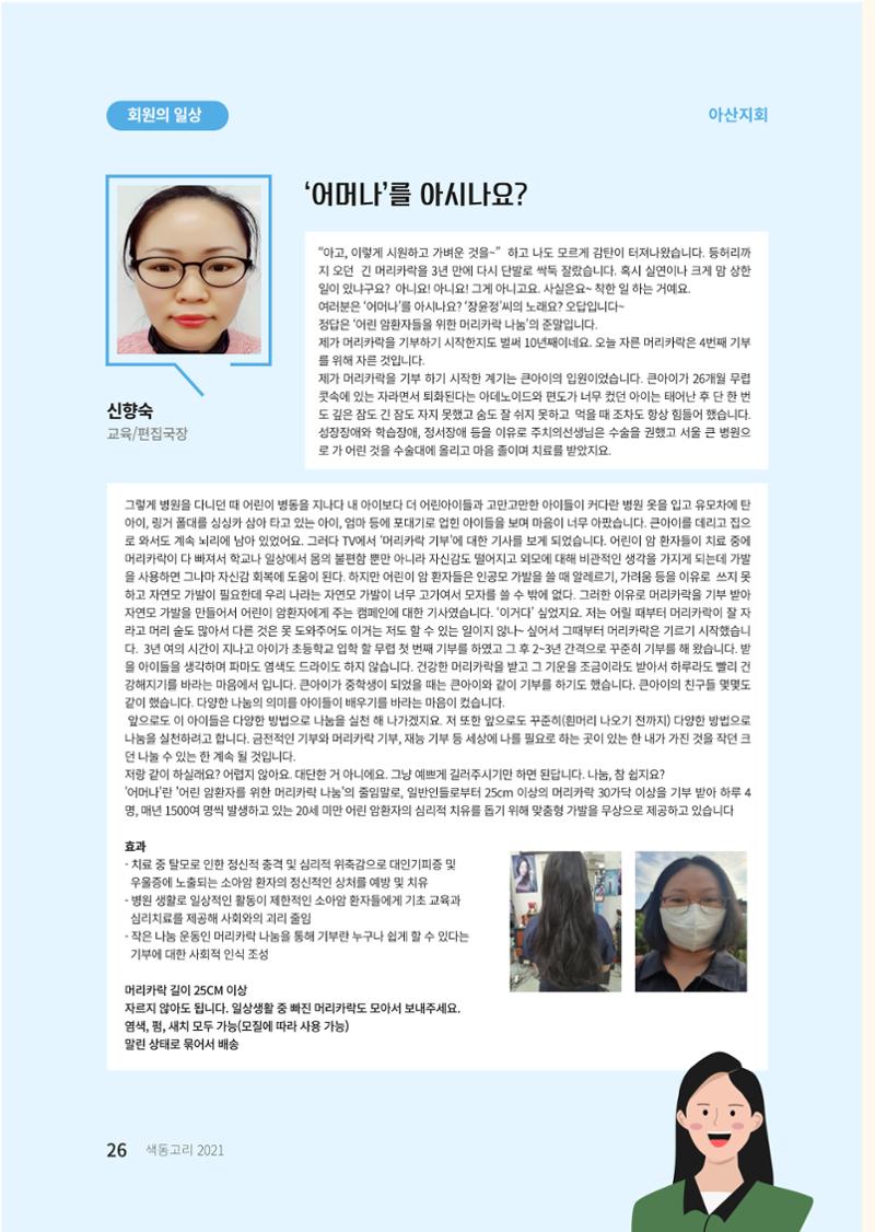 색동고리 2021년 가을호 26페이지