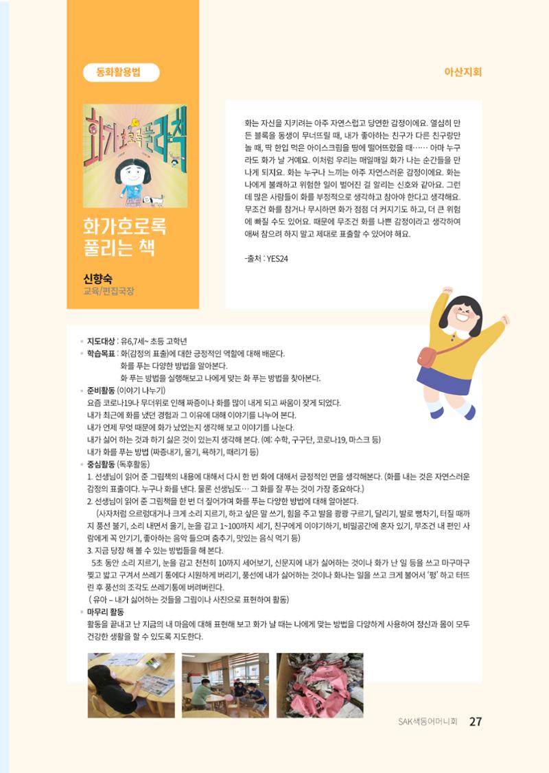 색동고리 2021년 가을호 27페이지