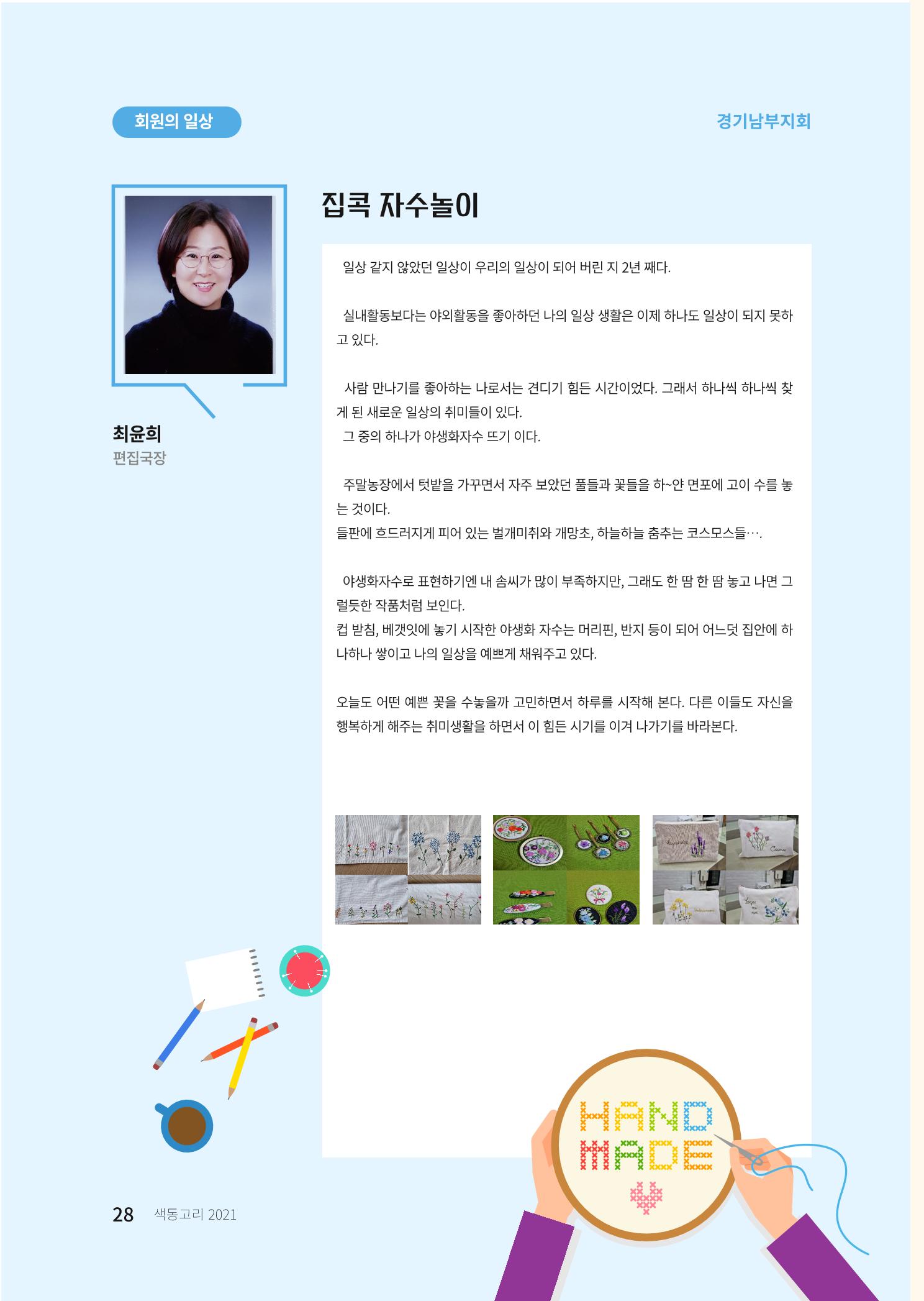 색동고리 2021년 가을호 28페이지