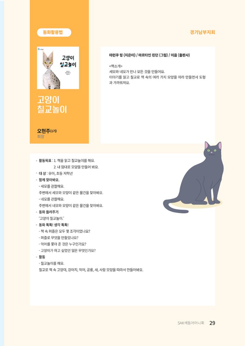 색동고리 2021년 가을호 29페이지