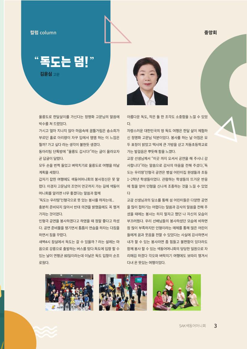 색동고리 2021년 가을호 3페이지