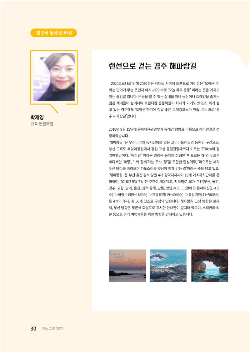 색동고리 2021년 가을호 30페이지