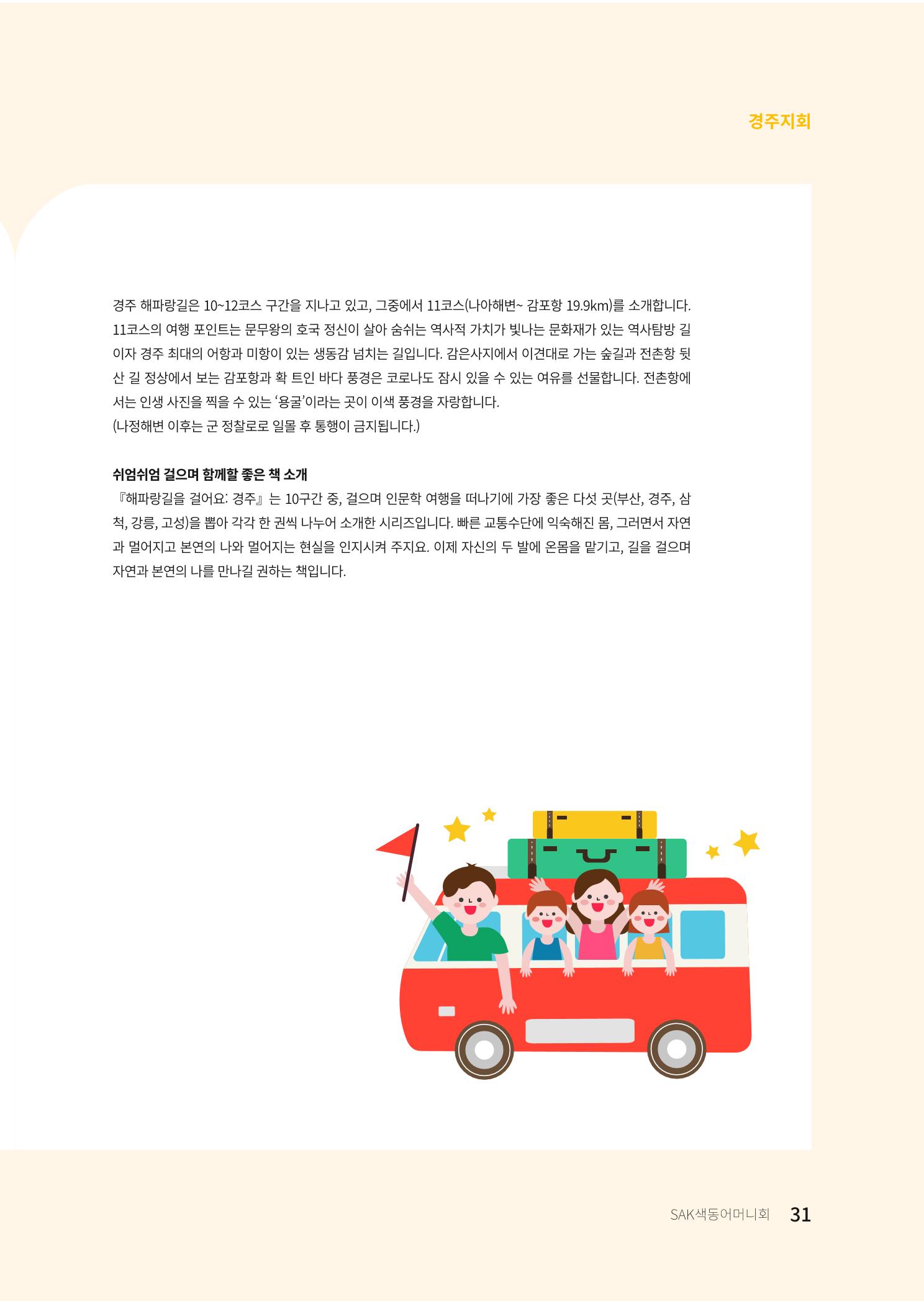 색동고리 2021년 가을호 31페이지