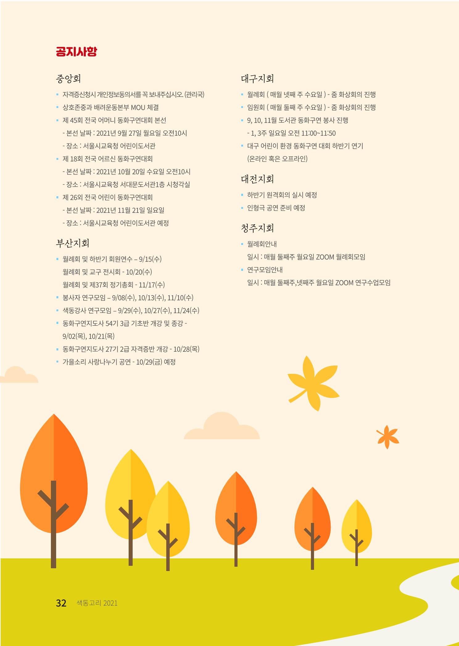 색동고리 2021년 가을호 32페이지