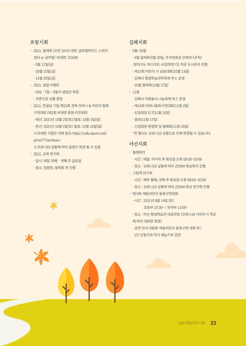 색동고리 2021년 가을호 33페이지