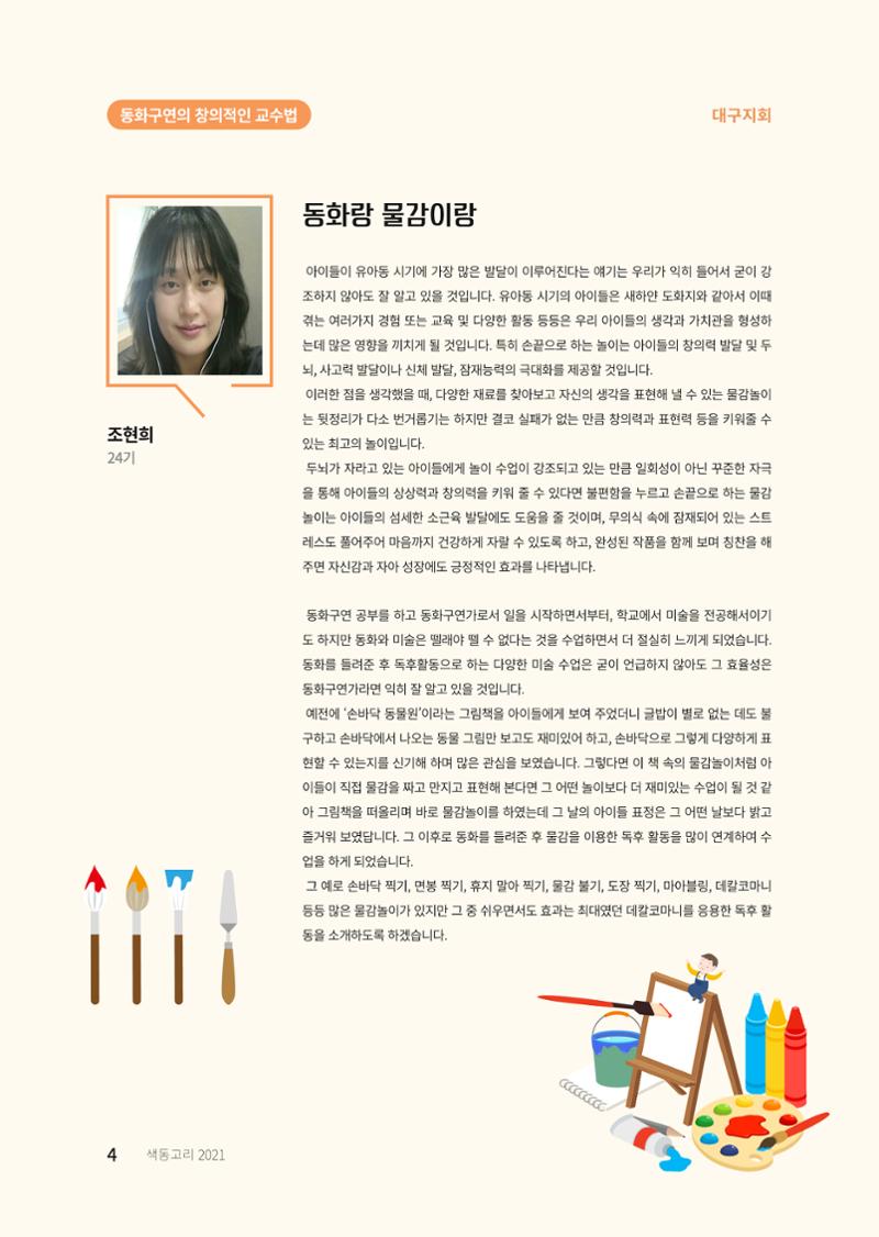 색동고리 2021년 가을호 4페이지