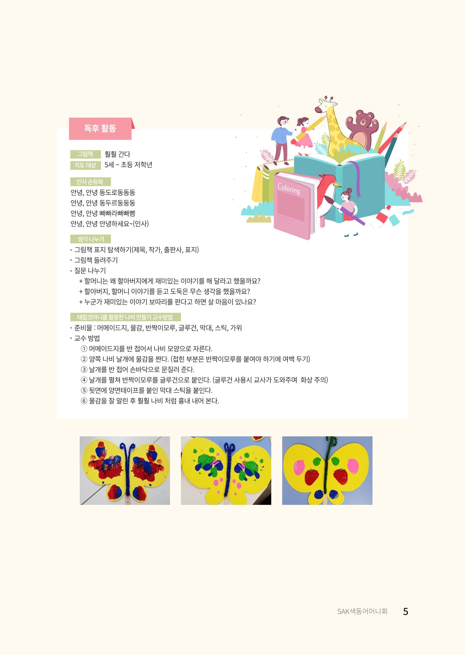 색동고리 2021년 가을호 5페이지