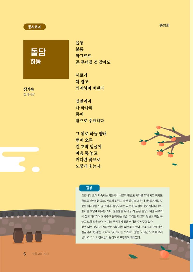 색동고리 2021년 가을호 6페이지