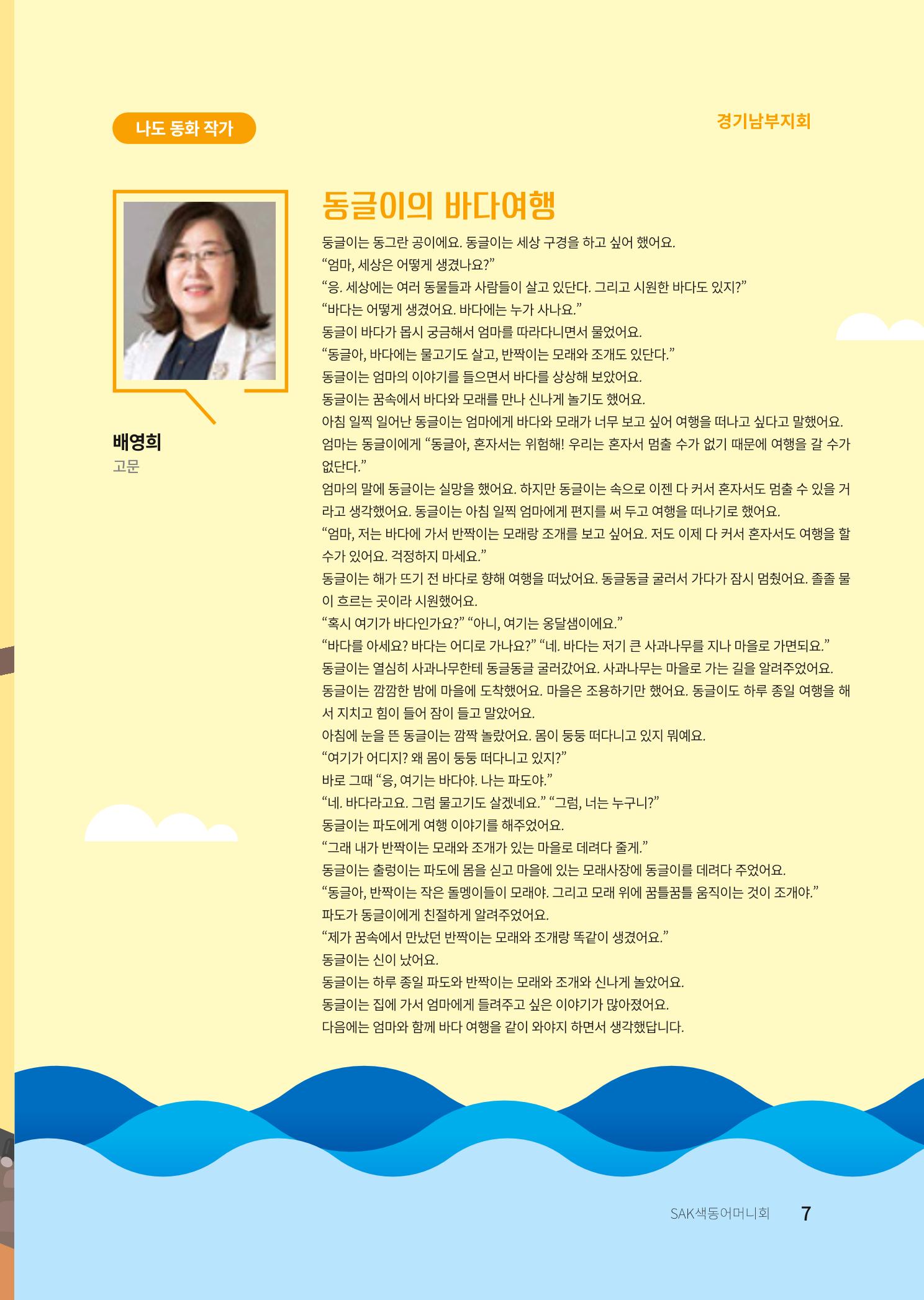 색동고리 2021년 가을호 7페이지