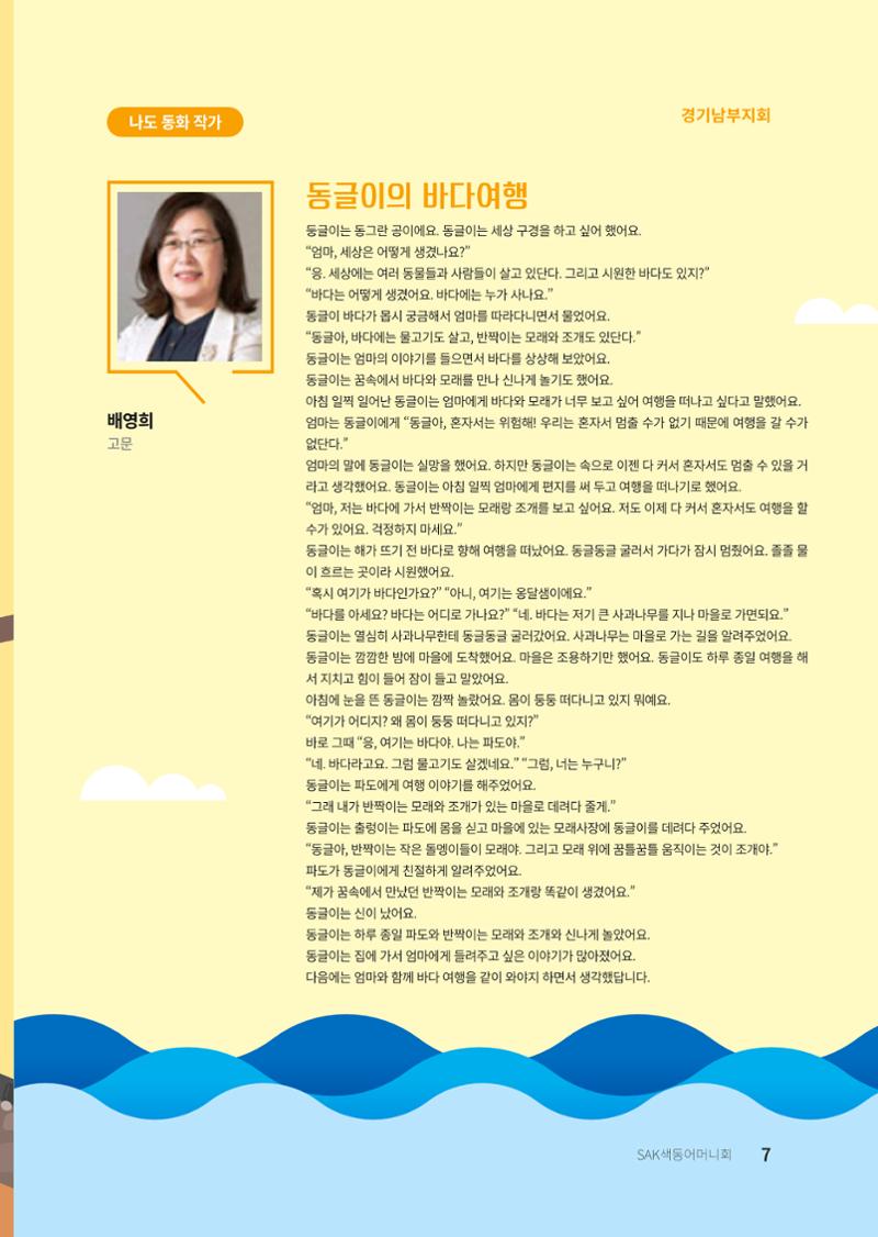 색동고리 2021년 가을호 7페이지