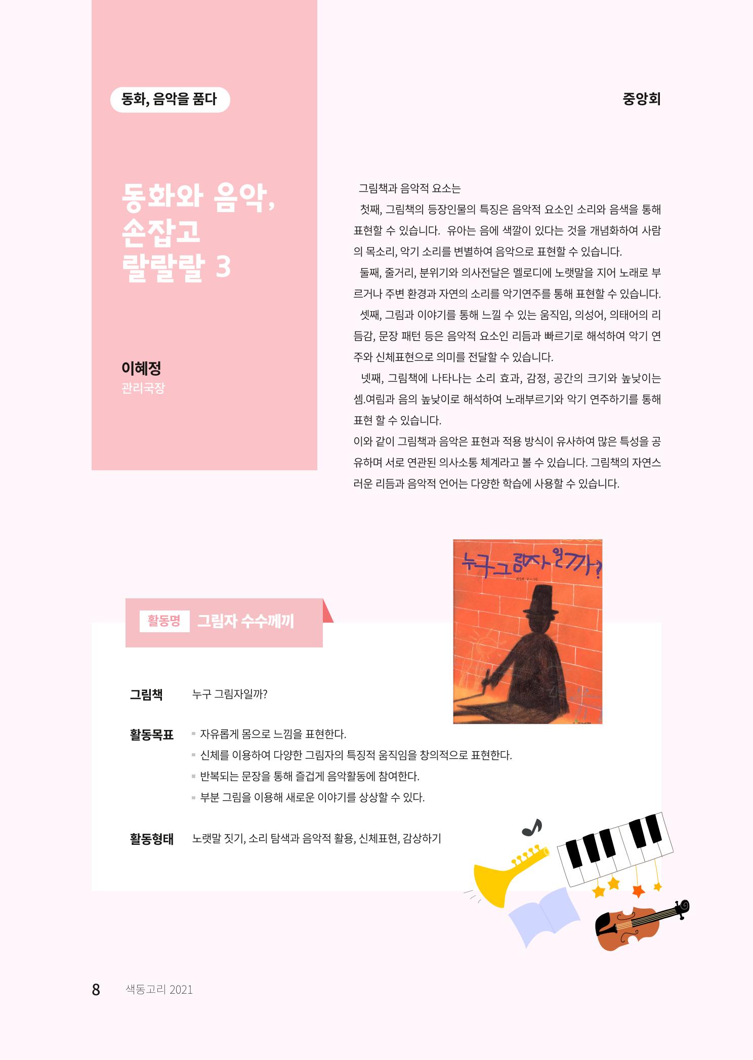 색동고리 2021년 가을호 8페이지