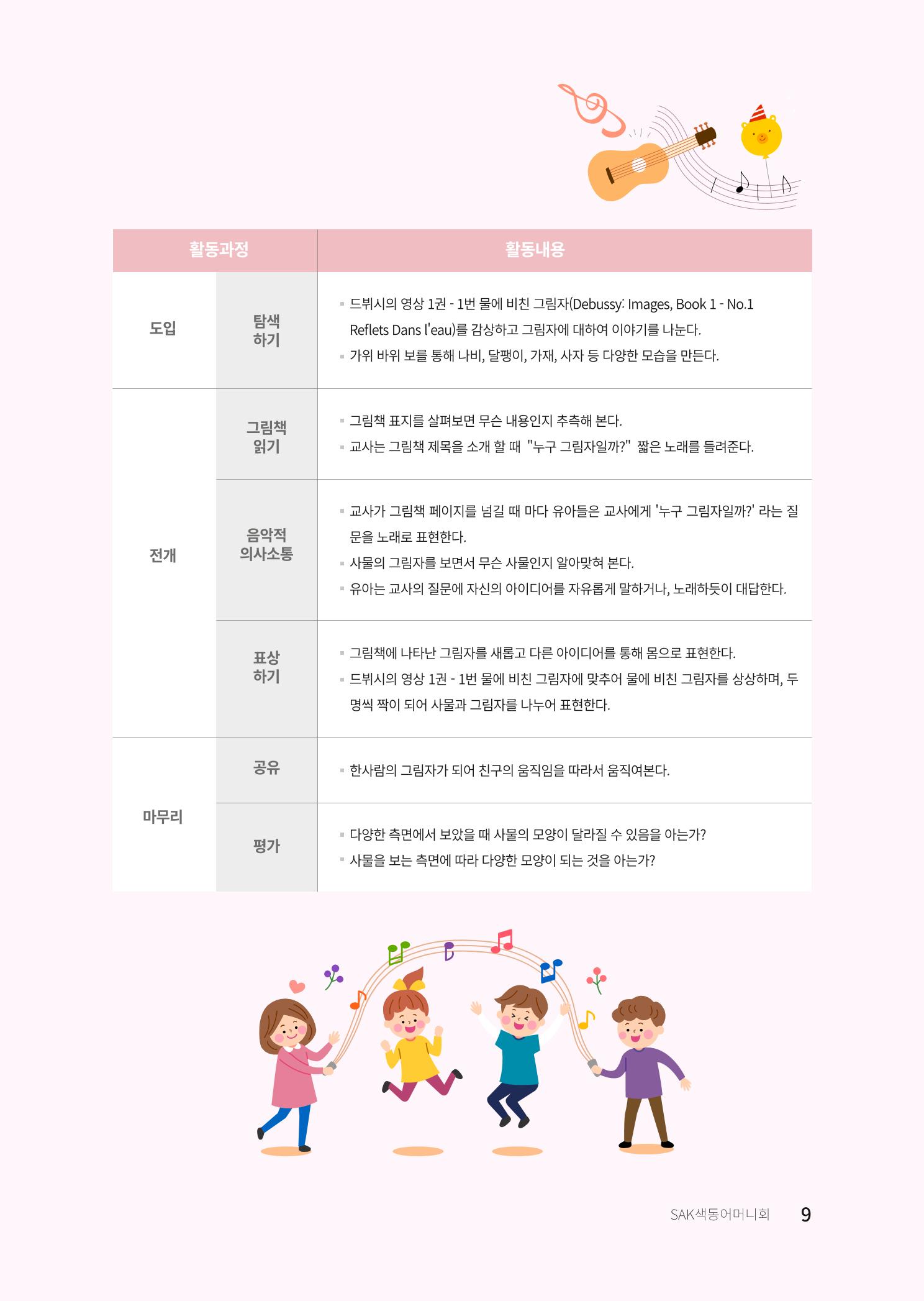 색동고리 2021년 가을호 9페이지