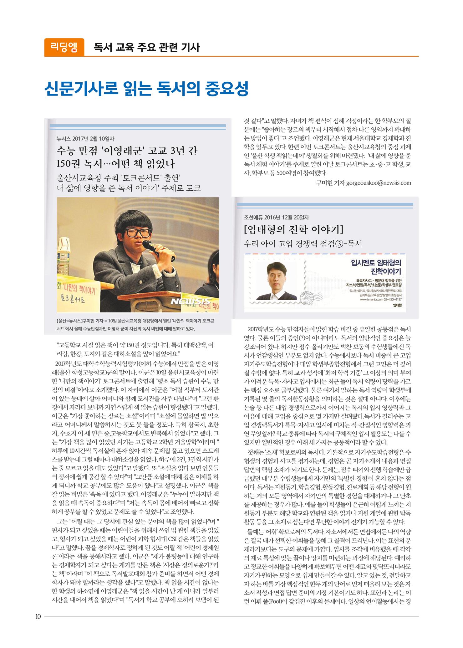 리딩엠 매거진M 2017년 봄호 [도곡, 목동] 10페이지