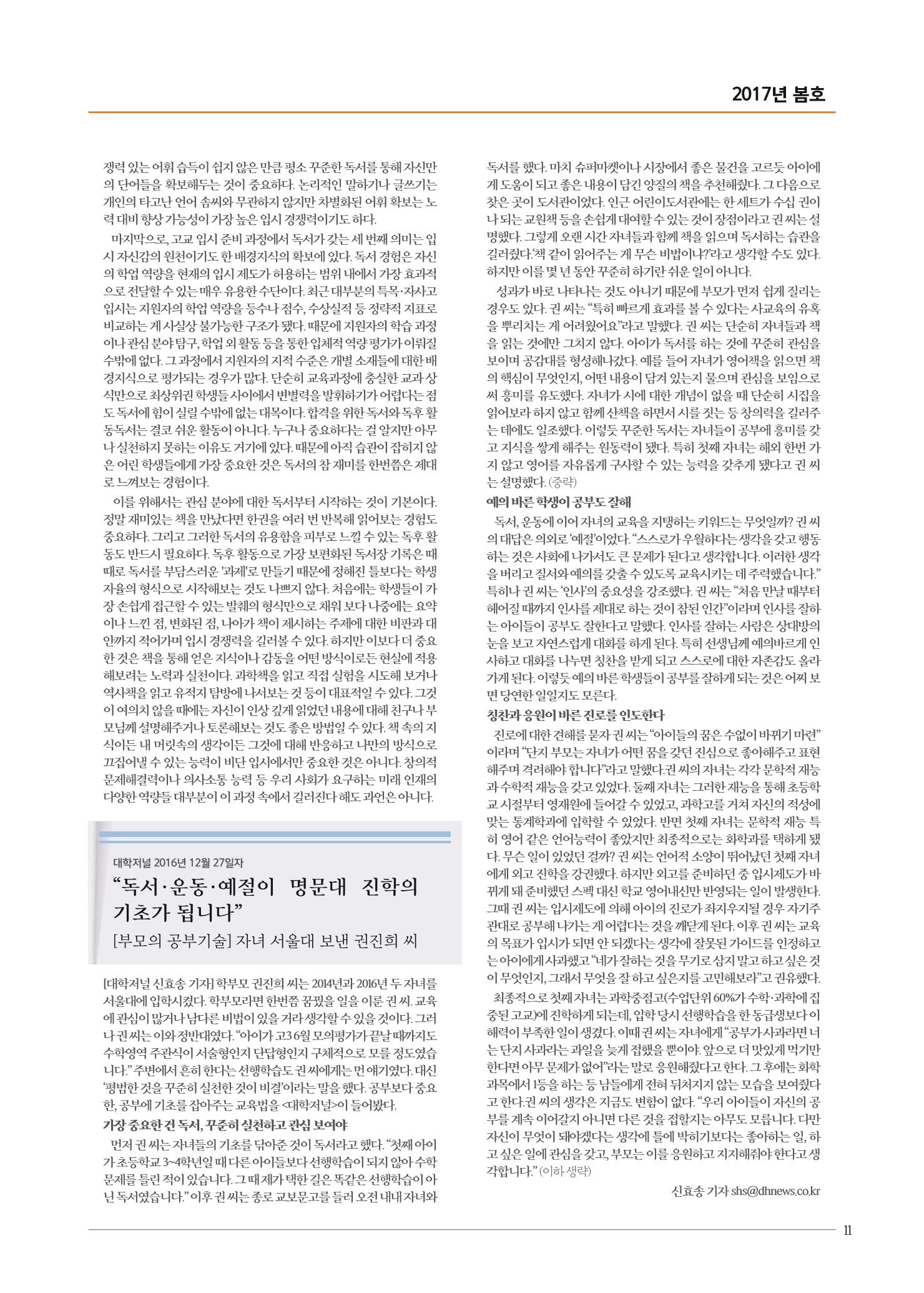 리딩엠 매거진M 2017년 봄호 [도곡, 목동] 11페이지
