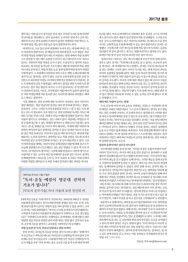 리딩엠 매거진M 2017년 봄호 [도곡, 목동] 11페이지