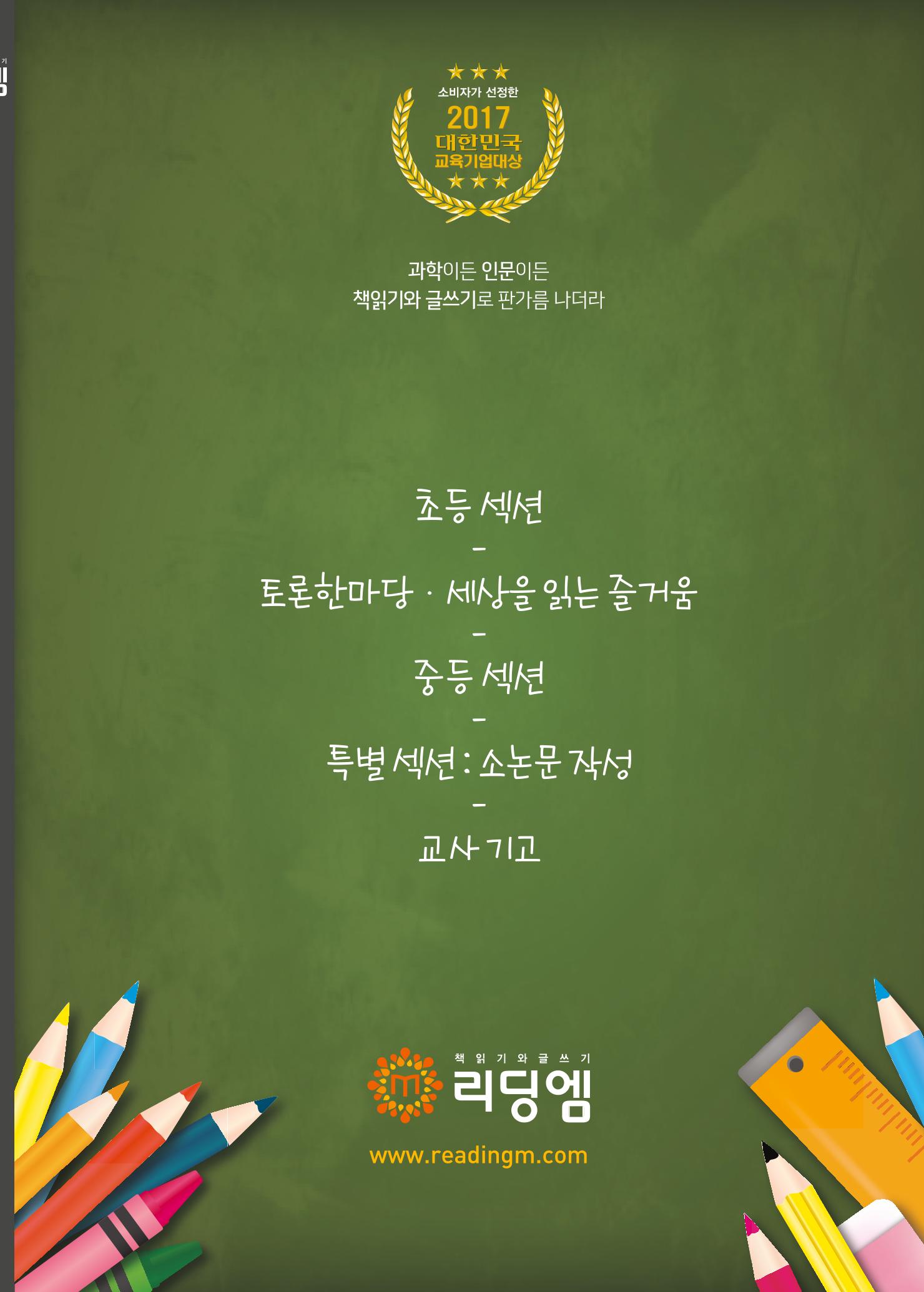 리딩엠 매거진M 2017년 봄호 [도곡, 목동] 13페이지