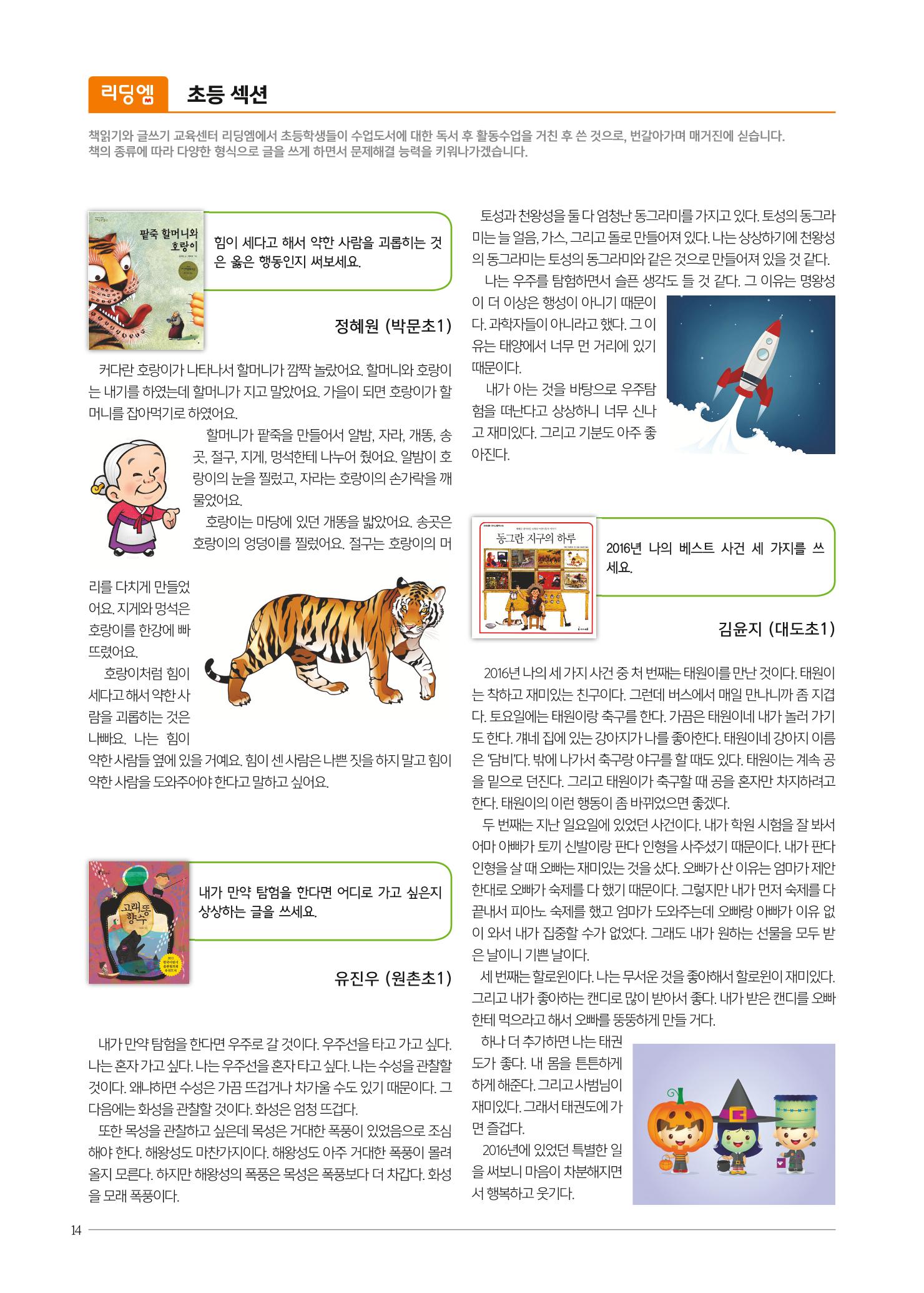 리딩엠 매거진M 2017년 봄호 [도곡, 목동] 14페이지
