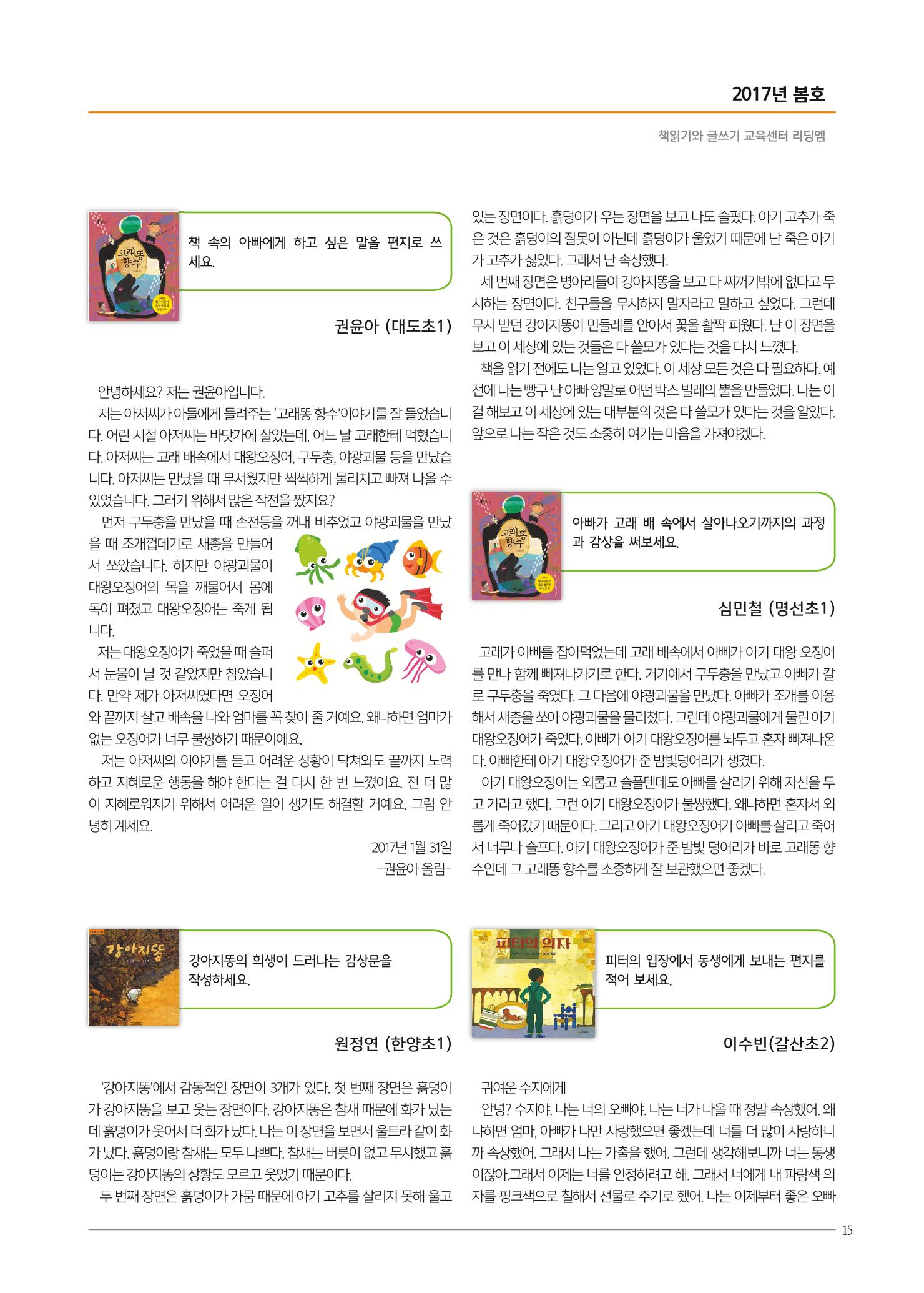 리딩엠 매거진M 2017년 봄호 [도곡, 목동] 15페이지