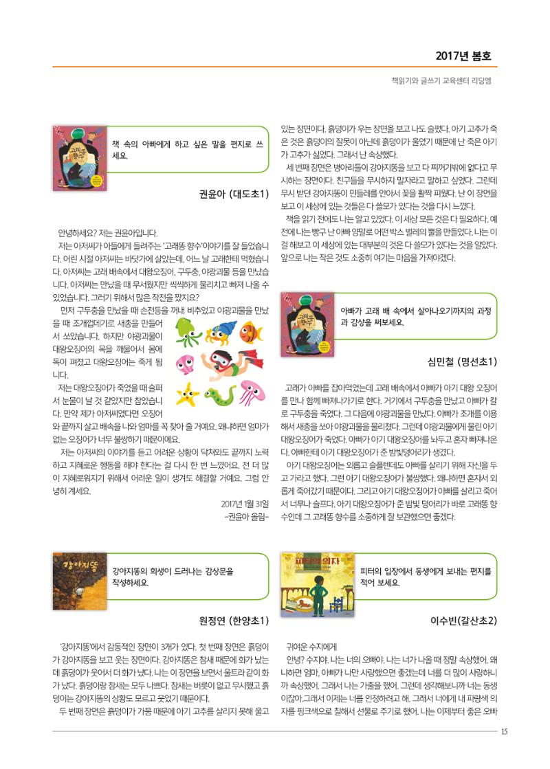 리딩엠 매거진M 2017년 봄호 [도곡, 목동] 15페이지