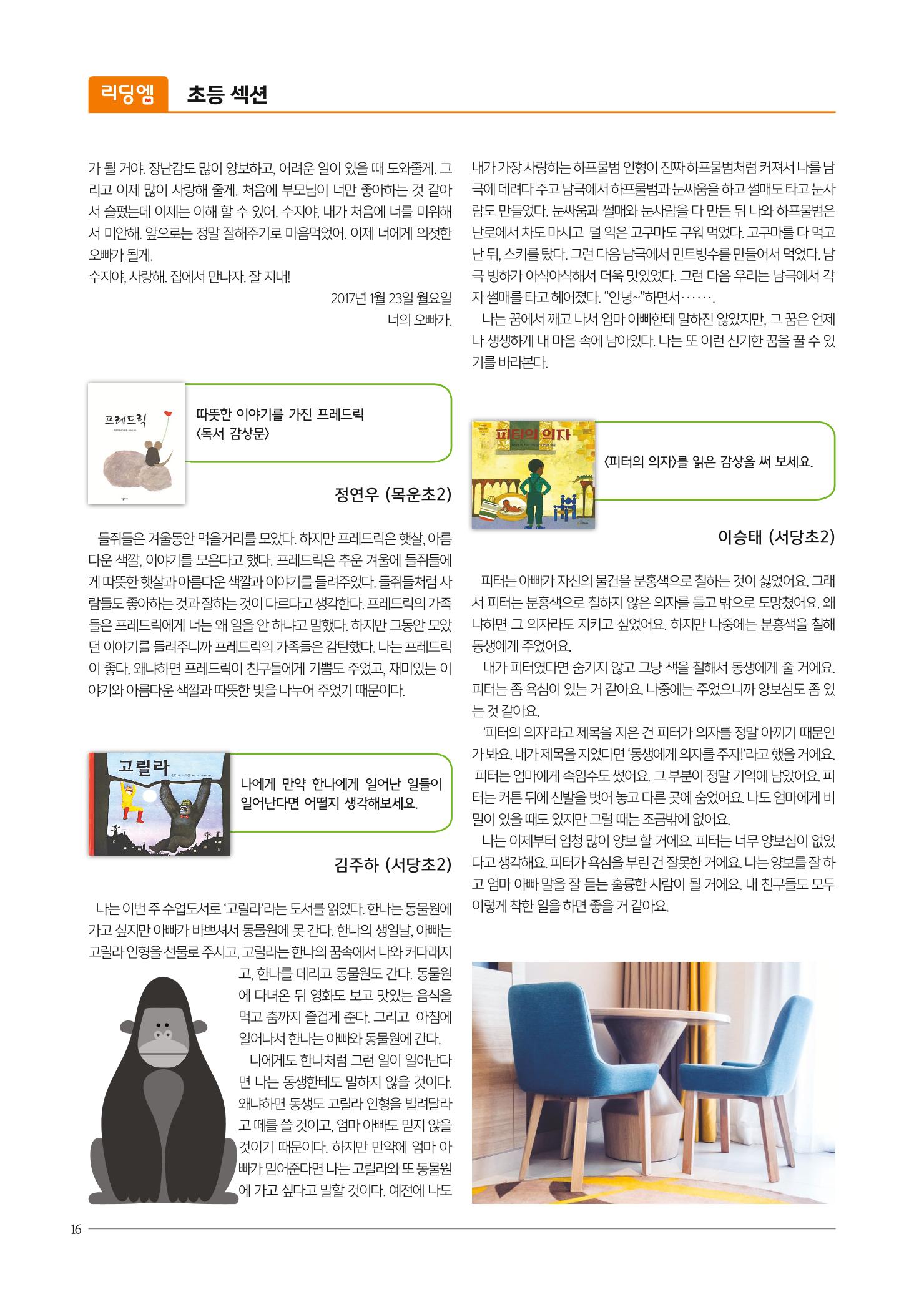 리딩엠 매거진M 2017년 봄호 [도곡, 목동] 16페이지