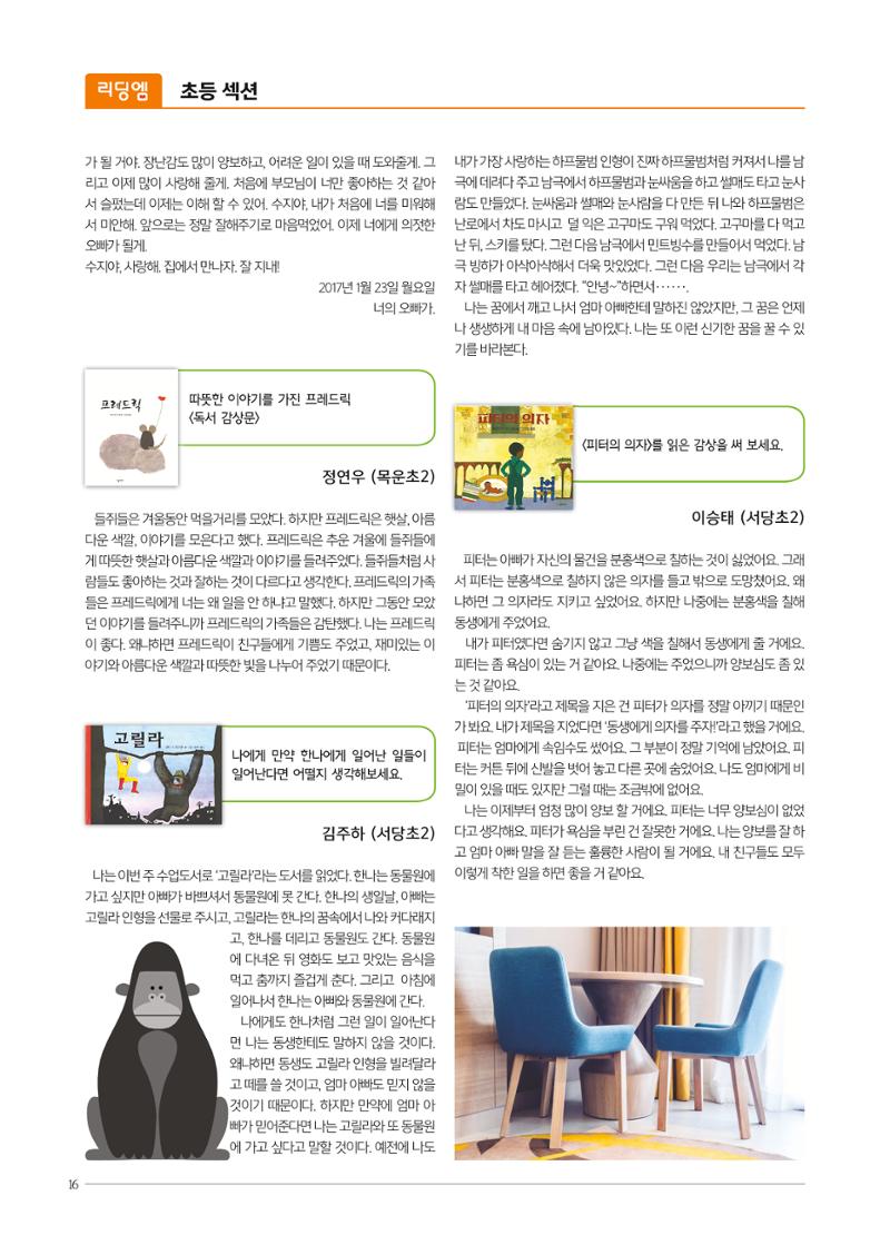 리딩엠 매거진M 2017년 봄호 [도곡, 목동] 16페이지