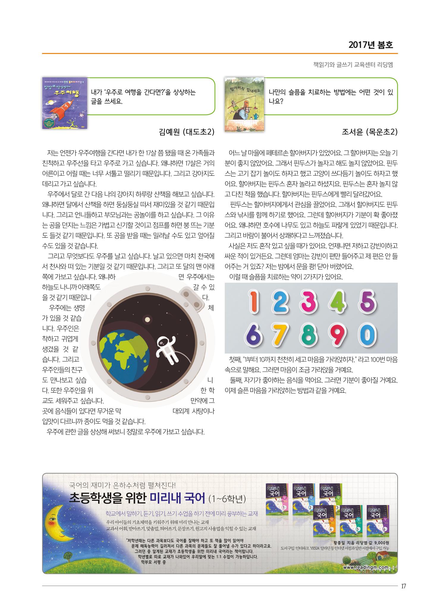 리딩엠 매거진M 2017년 봄호 [도곡, 목동] 17페이지