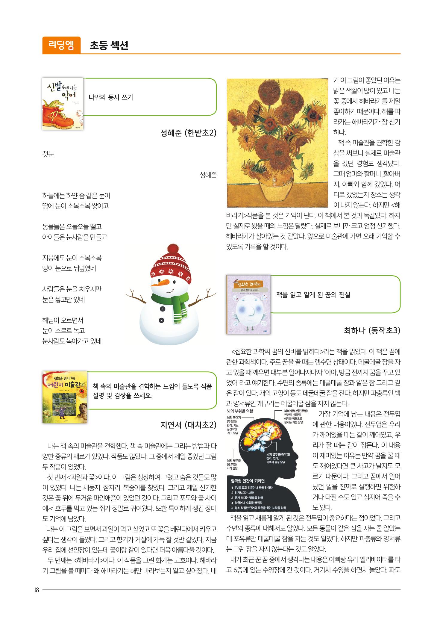 리딩엠 매거진M 2017년 봄호 [도곡, 목동] 18페이지