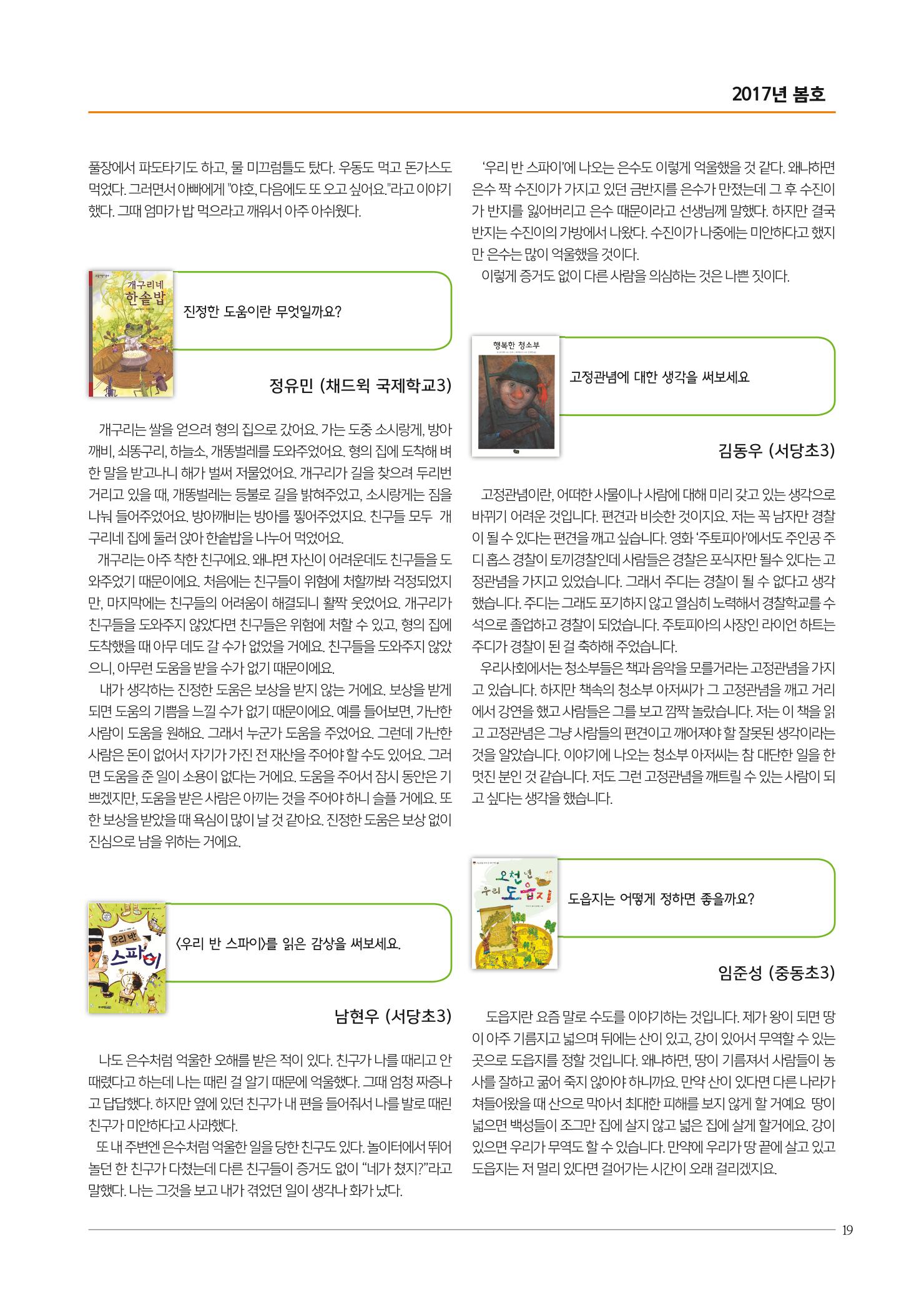리딩엠 매거진M 2017년 봄호 [도곡, 목동] 19페이지