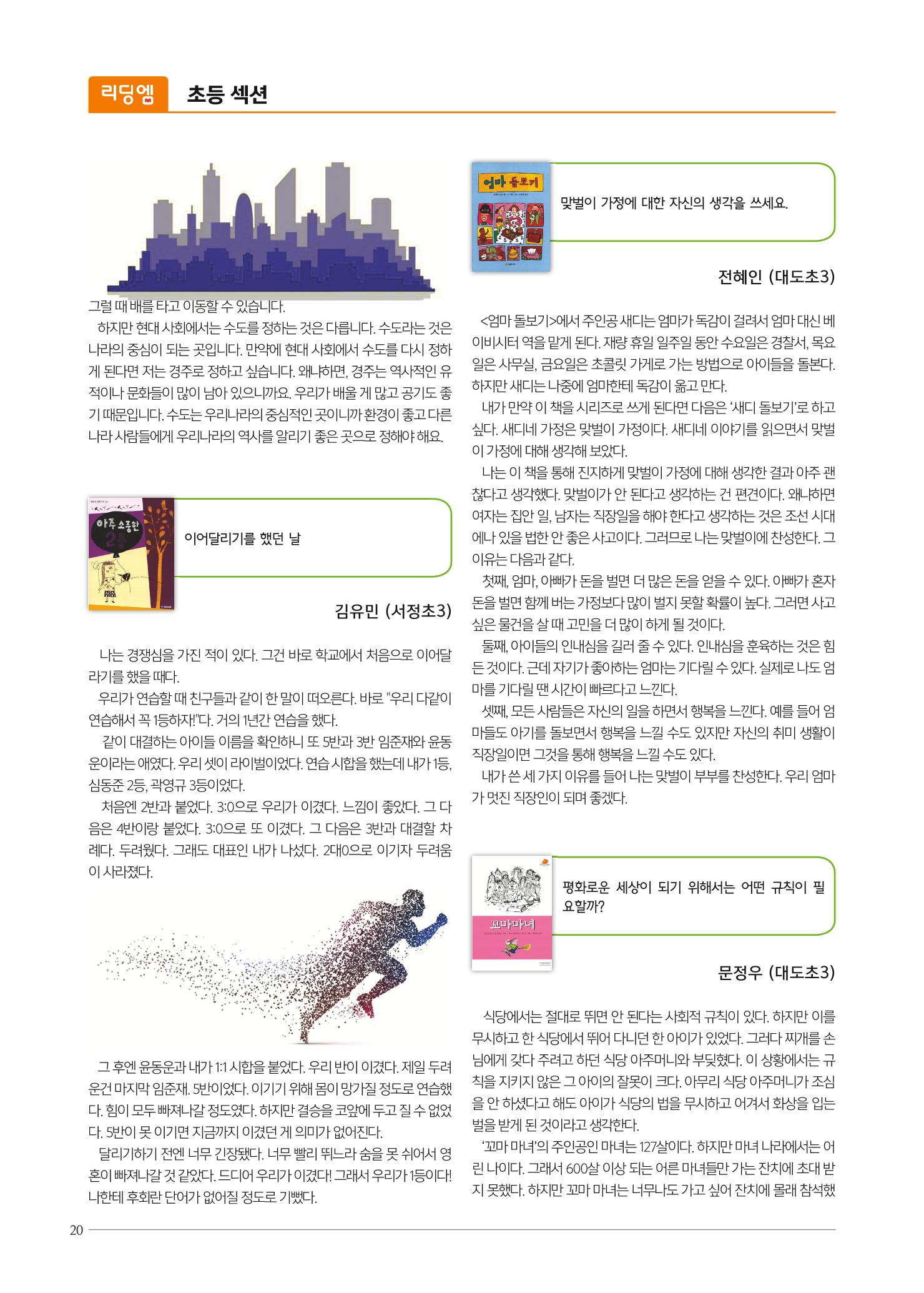 리딩엠 매거진M 2017년 봄호 [도곡, 목동] 20페이지